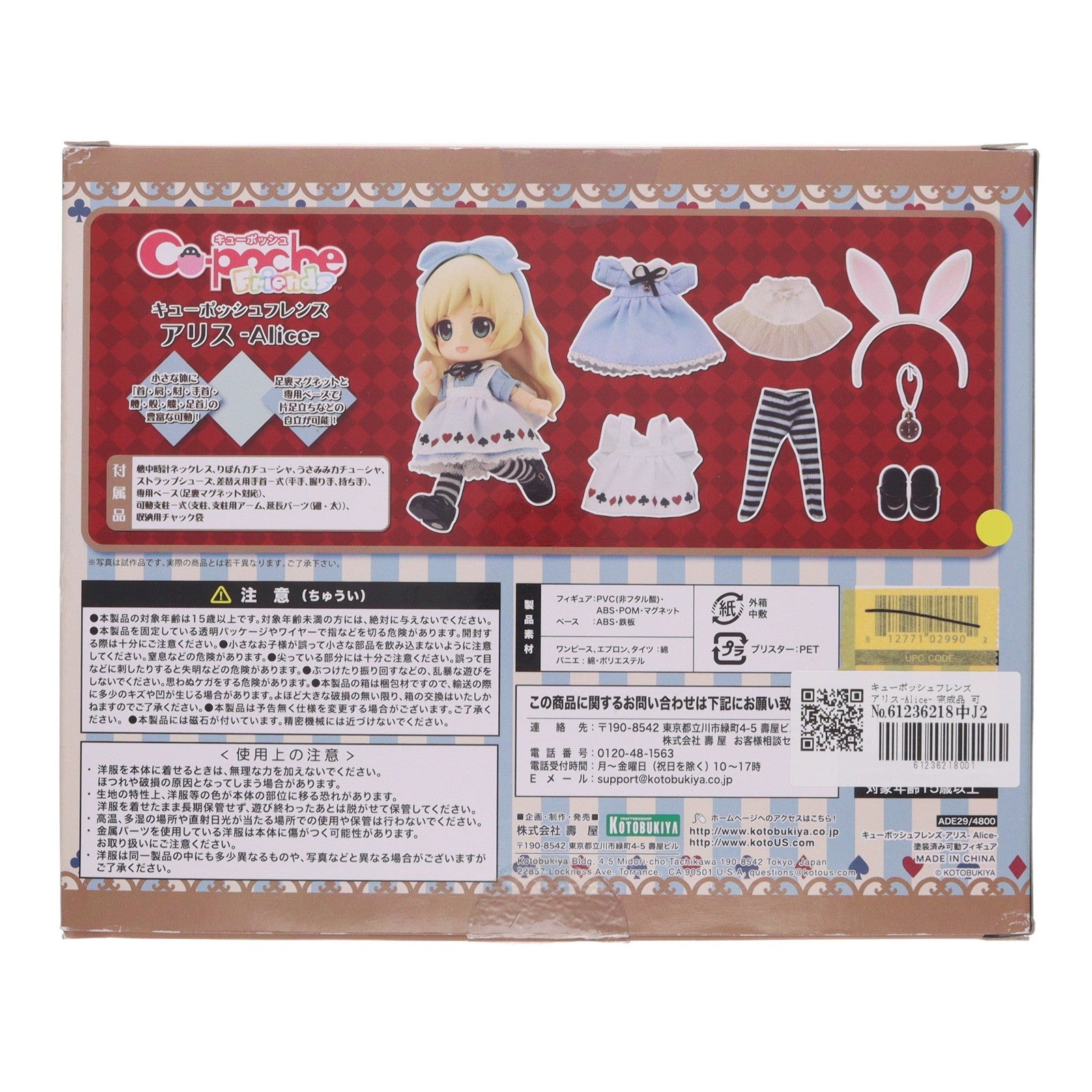 【中古即納】[FIG] キューポッシュフレンズ アリス-Alice- 完成品 可動フィギュア(ADE29) コトブキヤ(20180801)