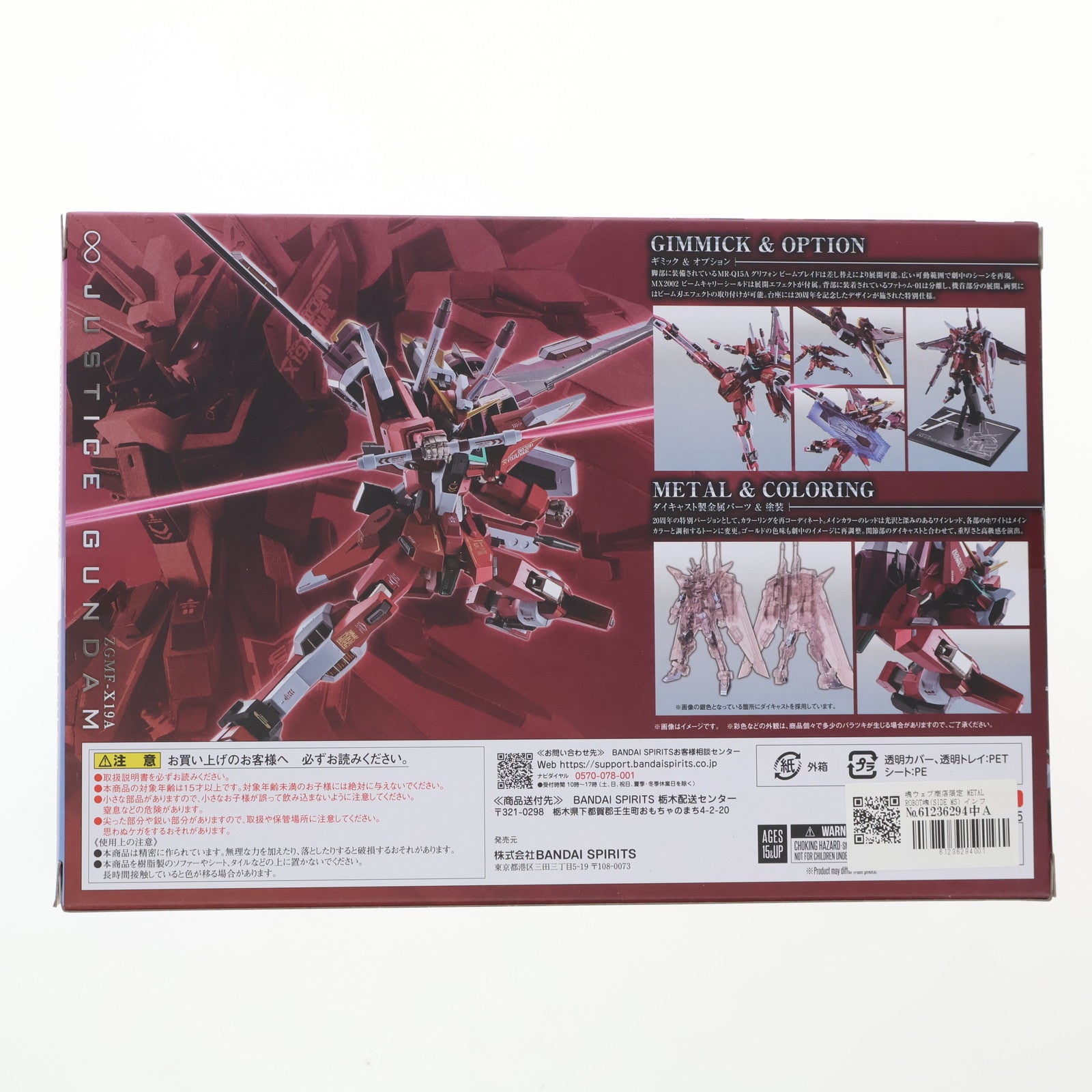 【中古即納】[FIG] 魂ウェブ商店限定 METAL ROBOT魂(SIDE MS) インフィニットジャスティスガンダム 20th Anniversary Ver. 機動戦士ガンダムSEED DESTINY(シードデスティニー) 完成品 可動フィギュア バンダイスピリッツ(20231231)