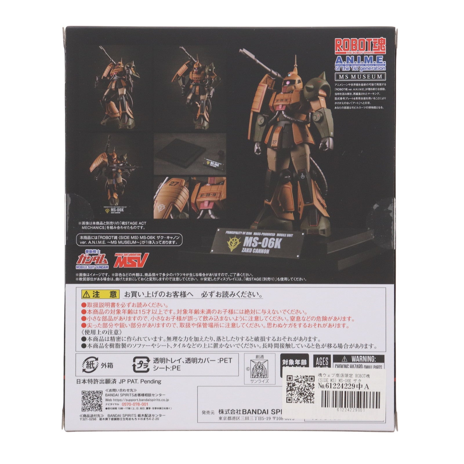 【中古即納】[FIG] 魂ウェブ商店限定 ROBOT魂(SIDE MS) MS-06K ザク・キャノン ver. A.N.I.M.E. ～MS MUSEUM～ 機動戦士ガンダム 完成品 可動フィギュア バンダイスピリッツ(20250916)