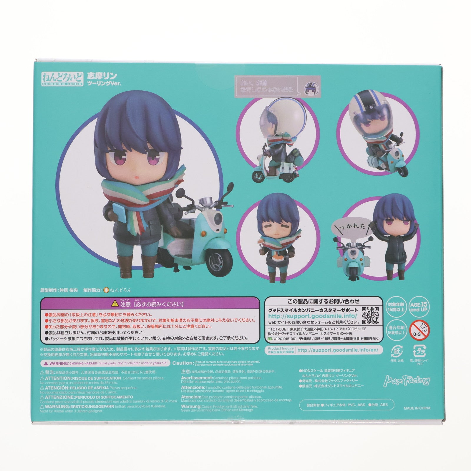 【中古即納】[FIG] GOODSMILE ONLINE SHOP限定特典付属 ねんどろいど 1451 志摩リン(しまりん) ツーリングVer. ゆるキャン△ 完成品 可動フィギュア マックスファクトリー(20210217)