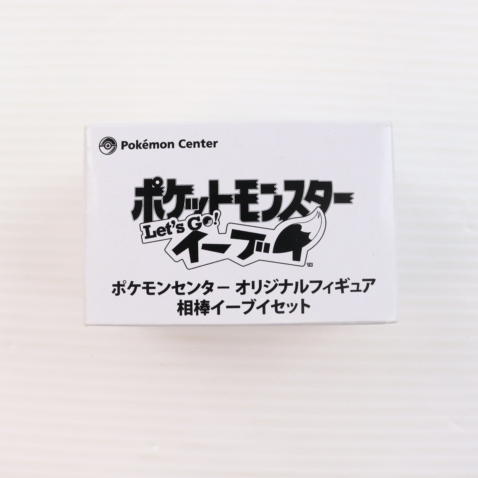 【中古即納】[FIG] (フィギュア単品) 相棒イーブイセット Switchソフト ポケットモンスター Let's Go! イーブイ ポケモンセンターオリジナルフィギュア ゲーム早期予約特典 完成品 フィギュア ポケモン(20181116)