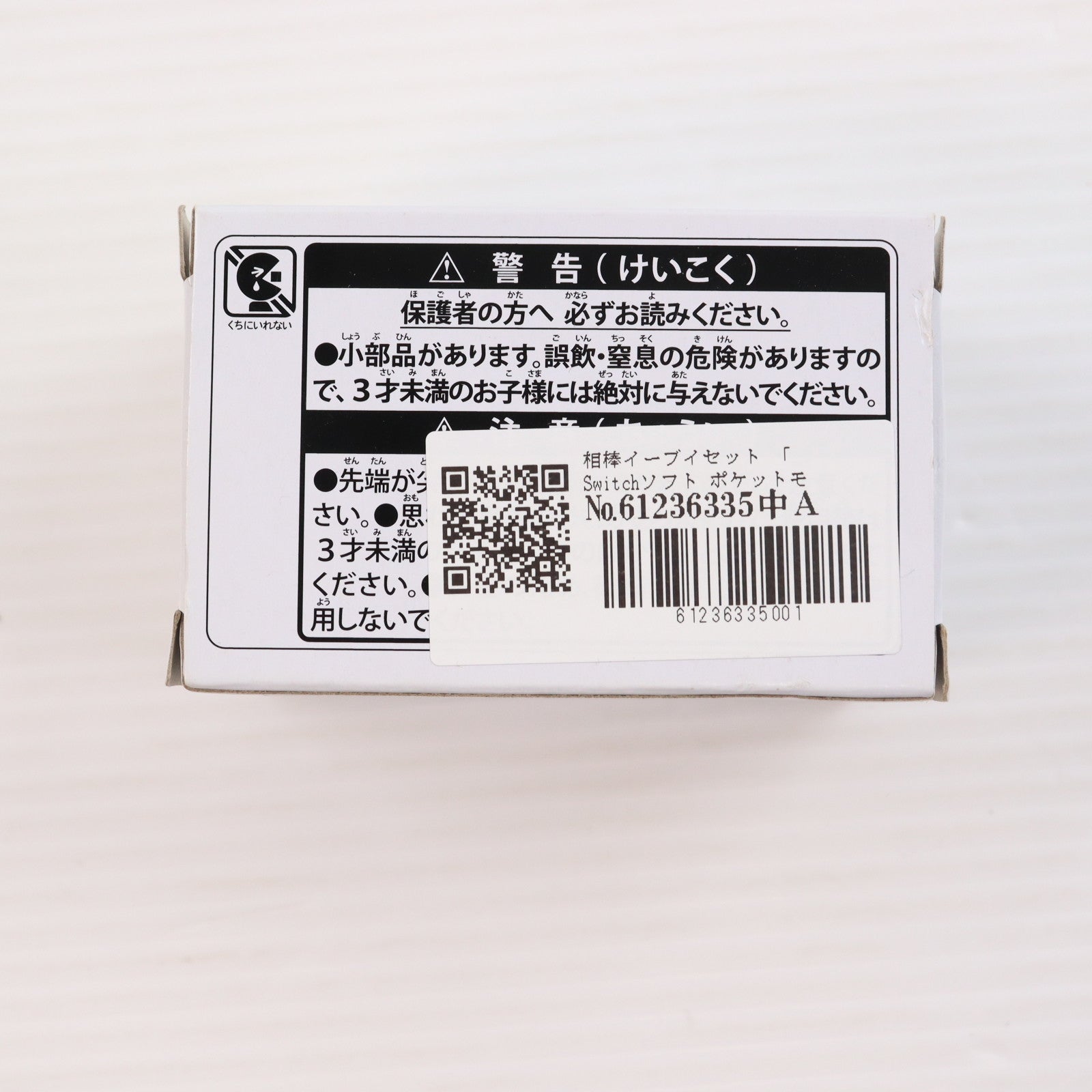 【中古即納】[FIG] (フィギュア単品) 相棒イーブイセット Switchソフト ポケットモンスター Let's Go! イーブイ ポケモンセンターオリジナルフィギュア ゲーム早期予約特典 完成品 フィギュア ポケモン(20181116)