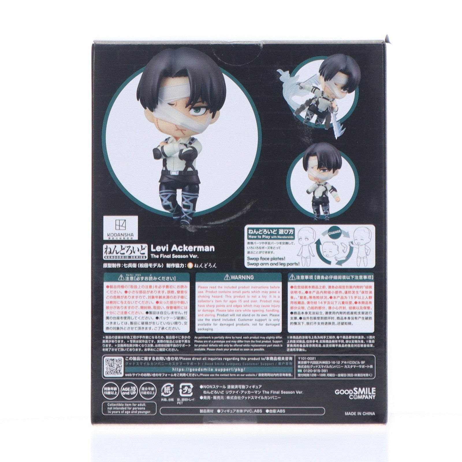 【中古即納】[FIG] GOODSMILE ONLINE SHOP限定 ねんどろいど 2002 リヴァイ・アッカーマン The Final Season Ver. 進撃の巨人 完成品 可動フィギュア グッドスマイルカンパニー(20230531)
