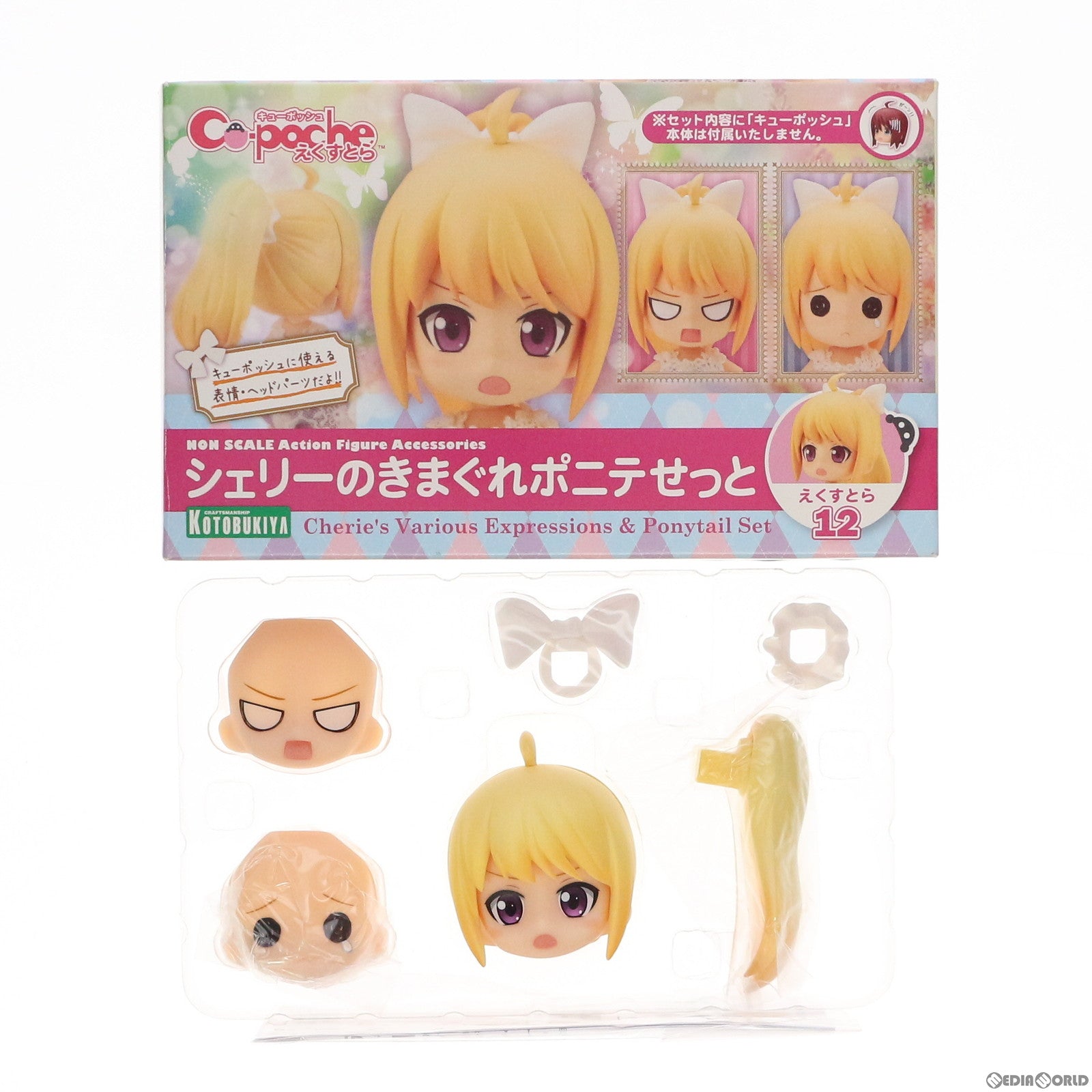 【中古即納】[FIG] キューポッシュえくすとら シェリーのきまぐれポニテせっと フィギュア用アクセサリ(ADE37) コトブキヤ(20161214)