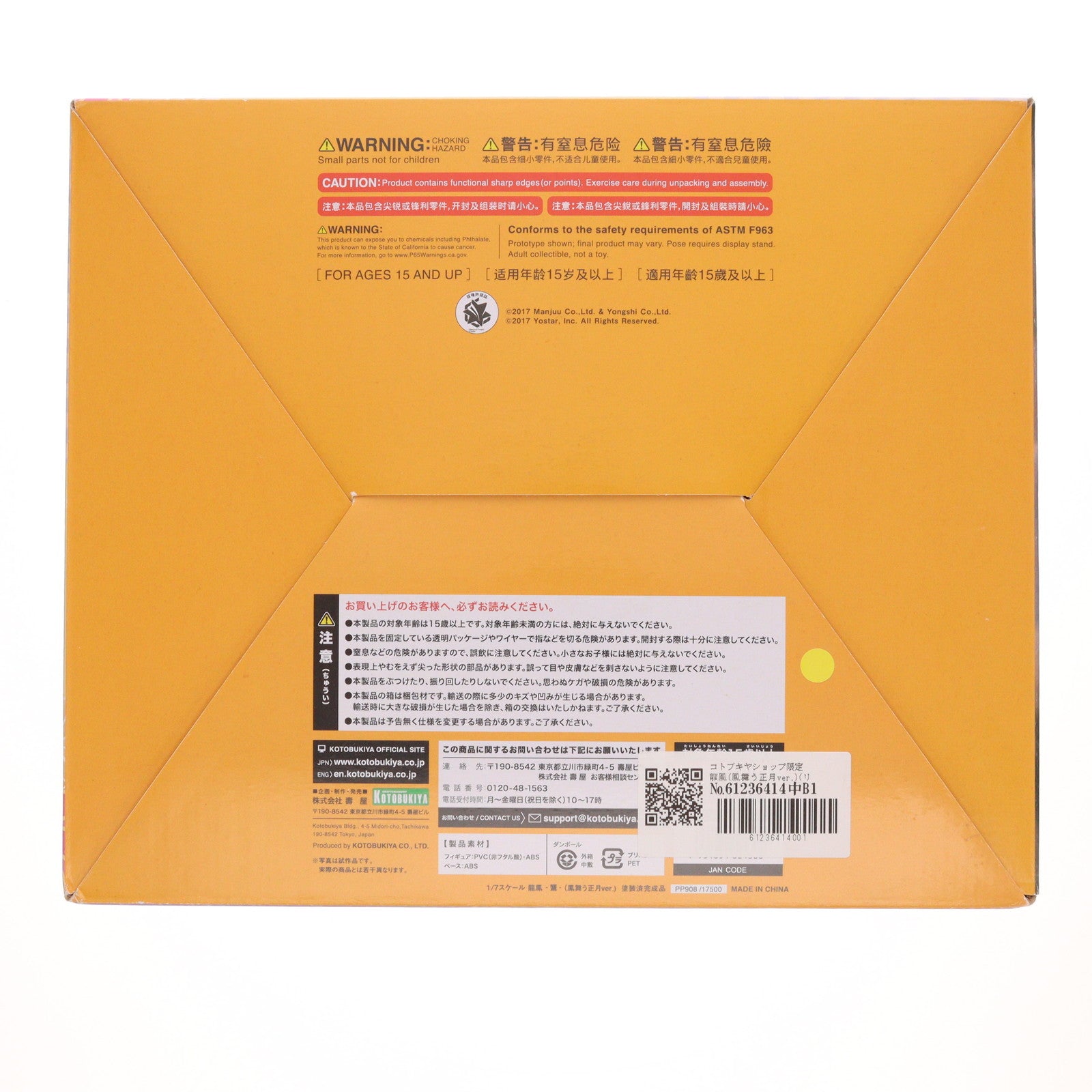 【中古即納】[FIG] コトブキヤショップ限定 龍鳳(鳳舞う正月ver.)(リュウホウ) アズールレーン 1/7 完成品 フィギュア(PP908) コトブキヤ(20210731)