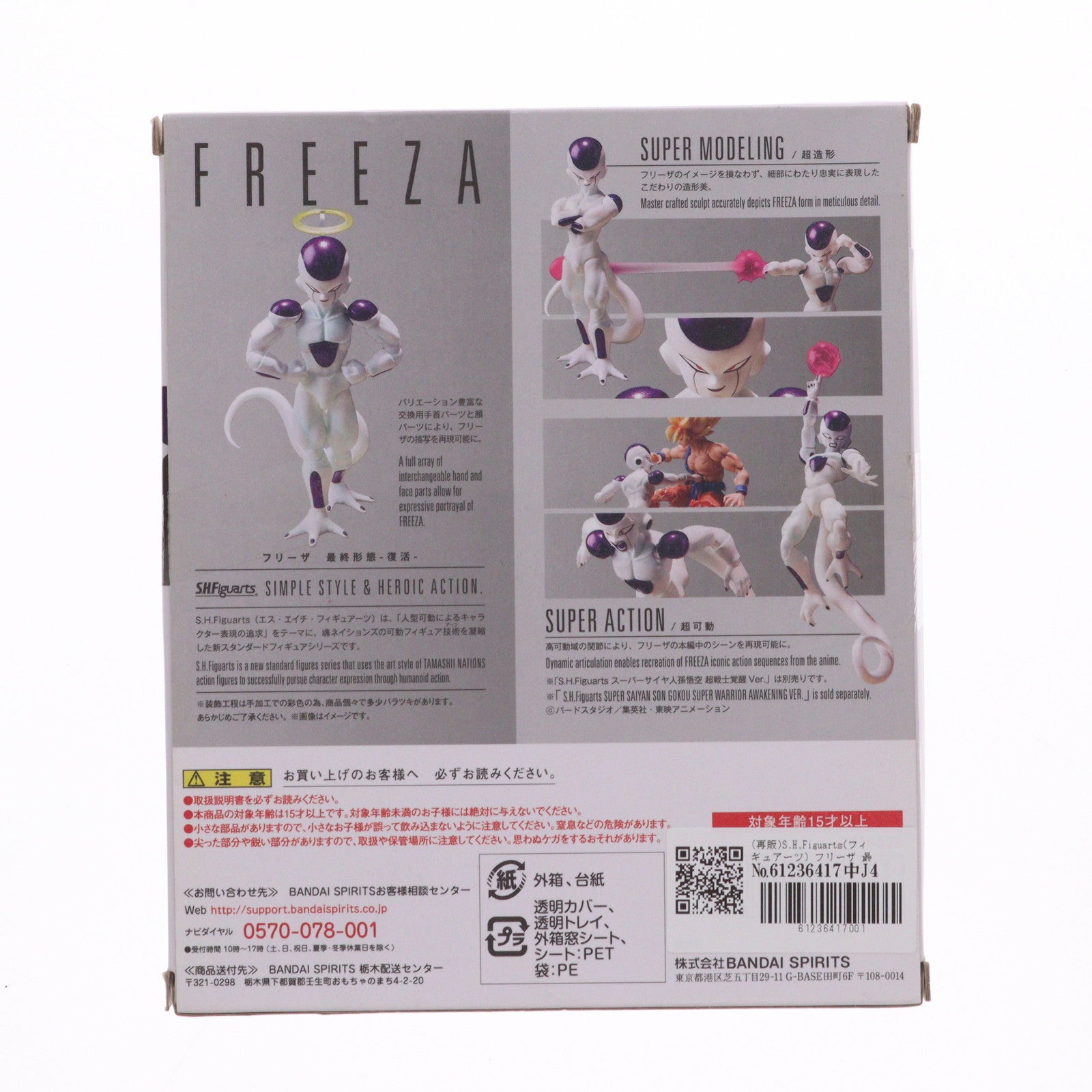 【中古即納】[FIG] (再販) S.H.Figuarts(フィギュアーツ) フリーザ 最終形態-復活- ドラゴンボール超(スーパー) 完成品 可動フィギュア バンダイスピリッツ(20180427)