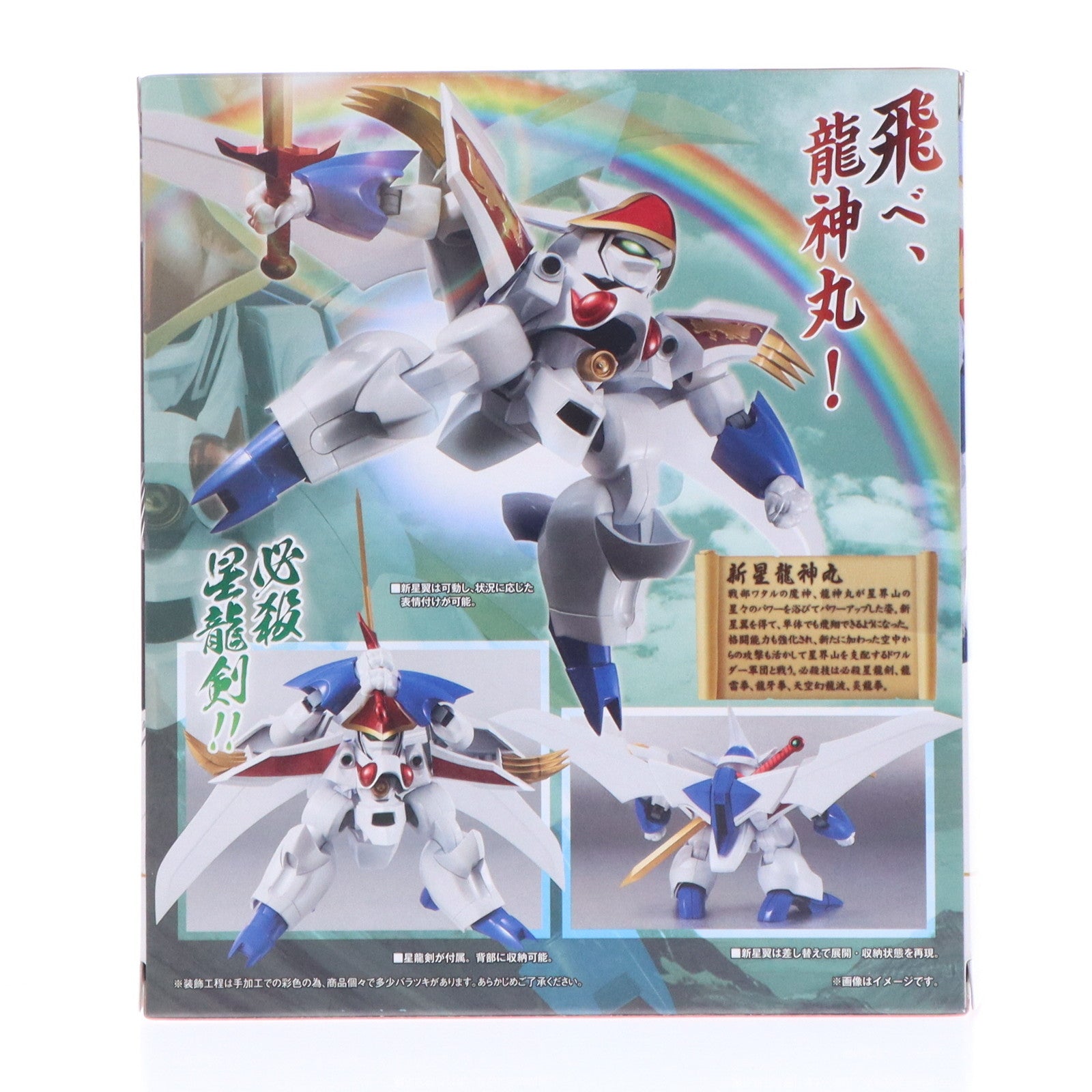 【中古即納】[FIG] 魂ウェブ商店限定 ROBOT魂(SIDE MASHIN) 新星龍神丸(ニューりゅうじんまる) 魔神英雄伝ワタル2 完成品 可動フィギュア バンダイ(20150731)