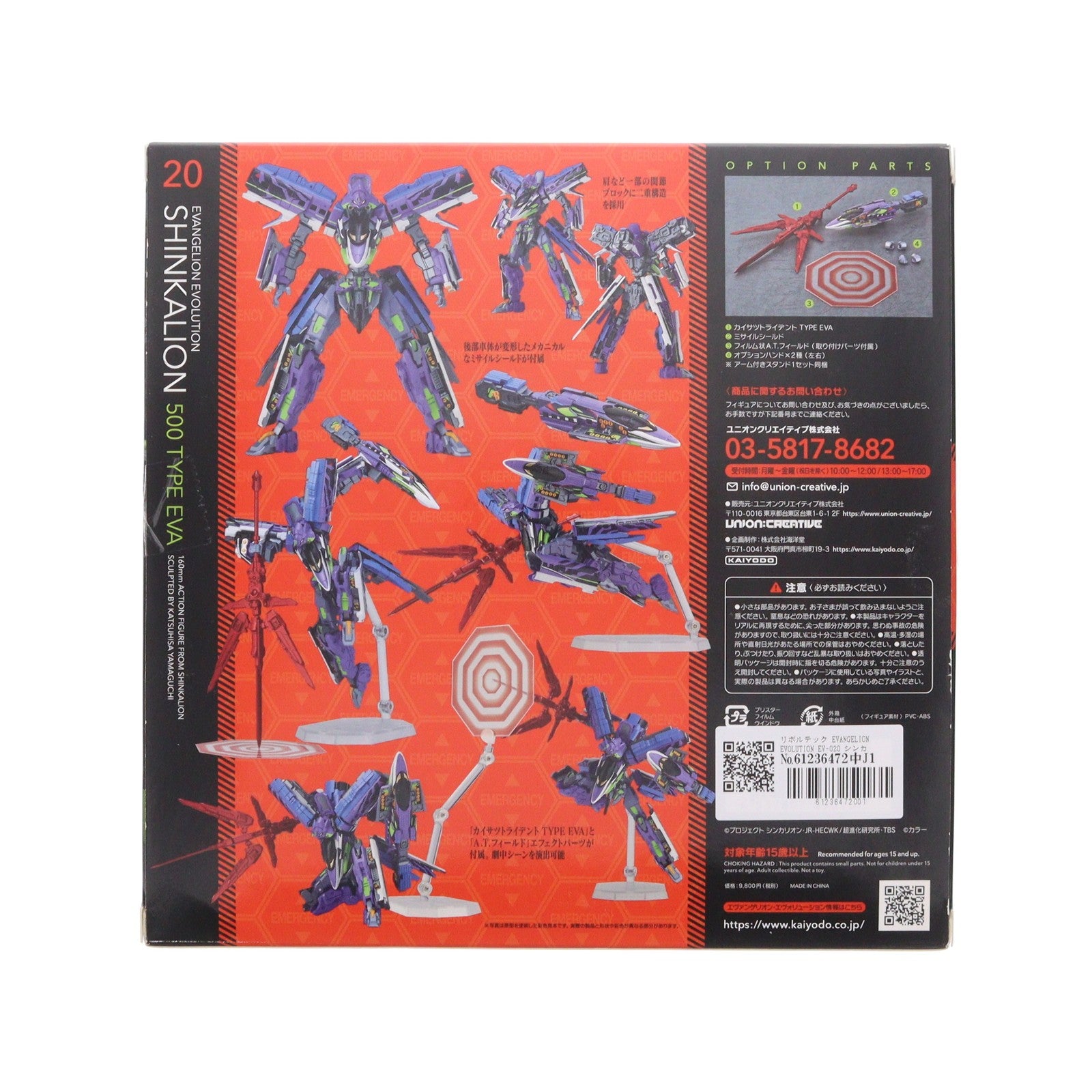 【中古即納】[FIG] リボルテック EVANGELION EVOLUTION EV-020 シンカリオン 500 TYPE EVA 劇場版 新幹線変形ロボ シンカリオン 未来からきた神速のALFA-X 完成品 可動フィギュア 海洋堂(20201220)