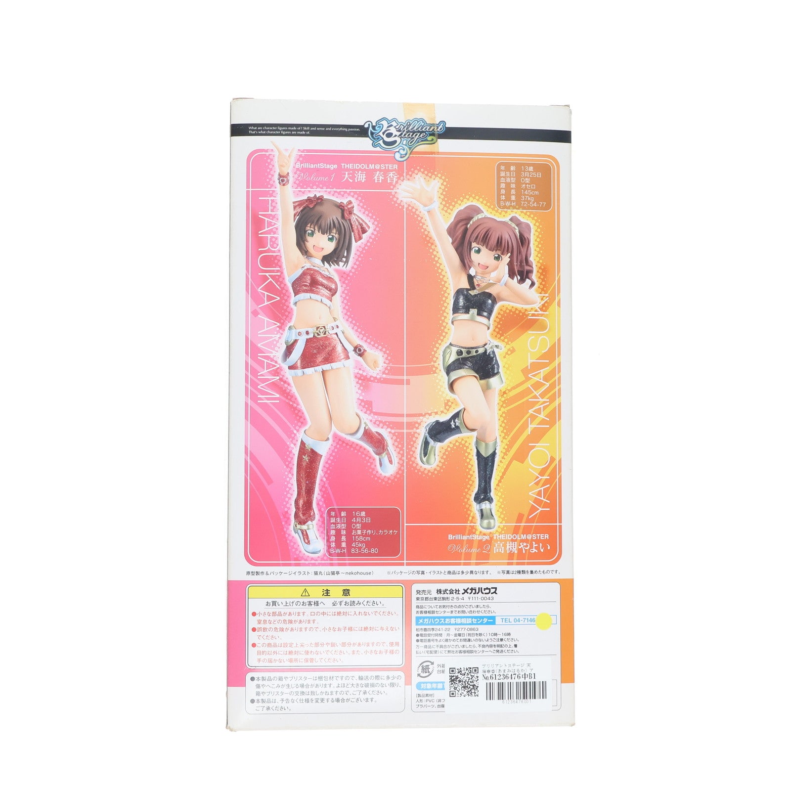 【中古即納】[FIG] ブリリアントステージ 天海春香(あまみはるか) アイドルマスター(THE IDOLM@STER) 1/7 完成品 フィギュア メガハウス(20081228)