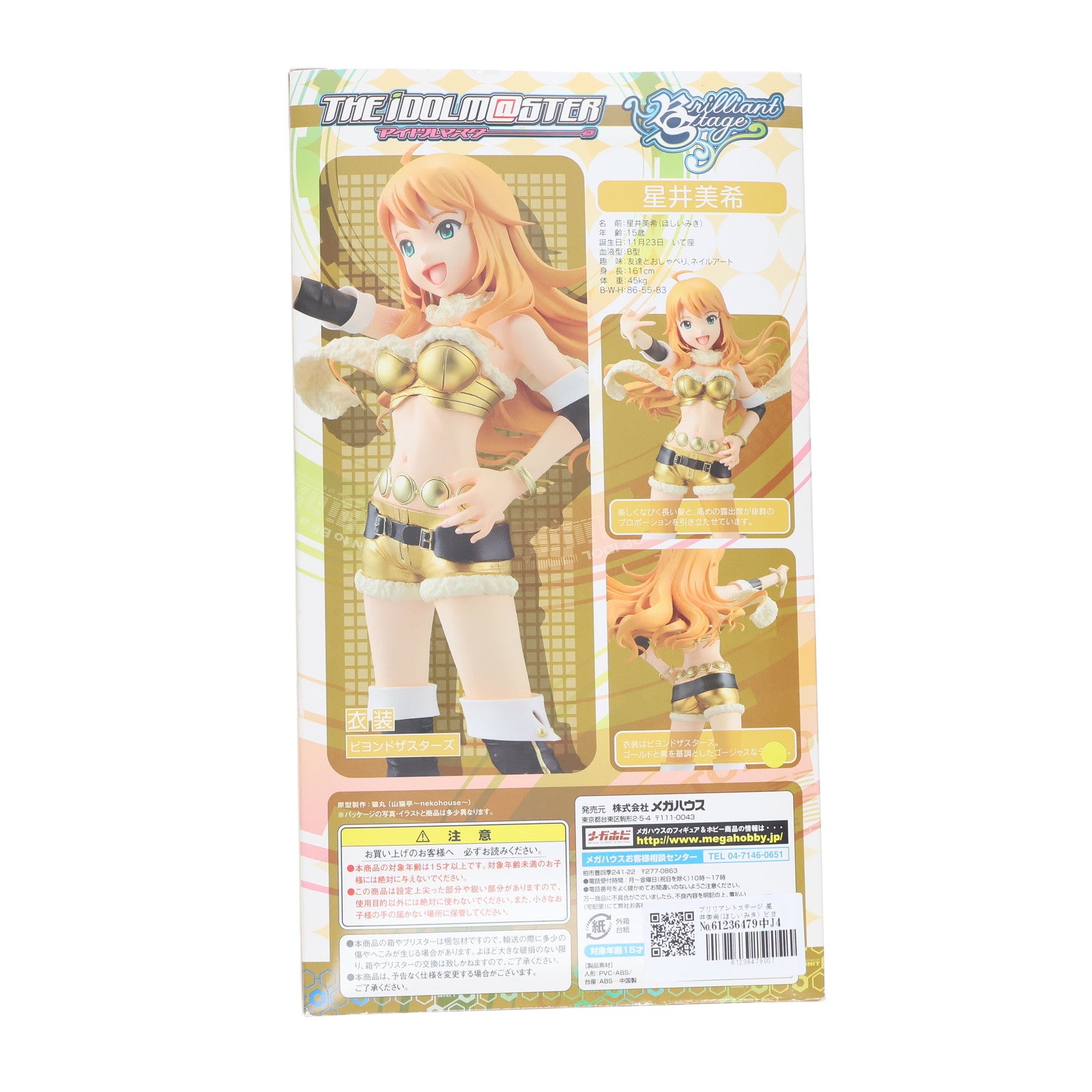 【中古即納】[FIG] ブリリアントステージ 星井美希(ほしいみき) ビヨンドザスターズVer. アイドルマスター2(THE IDOLM@STER 2) 1/7 完成品 フィギュア メガハウス(20140301)