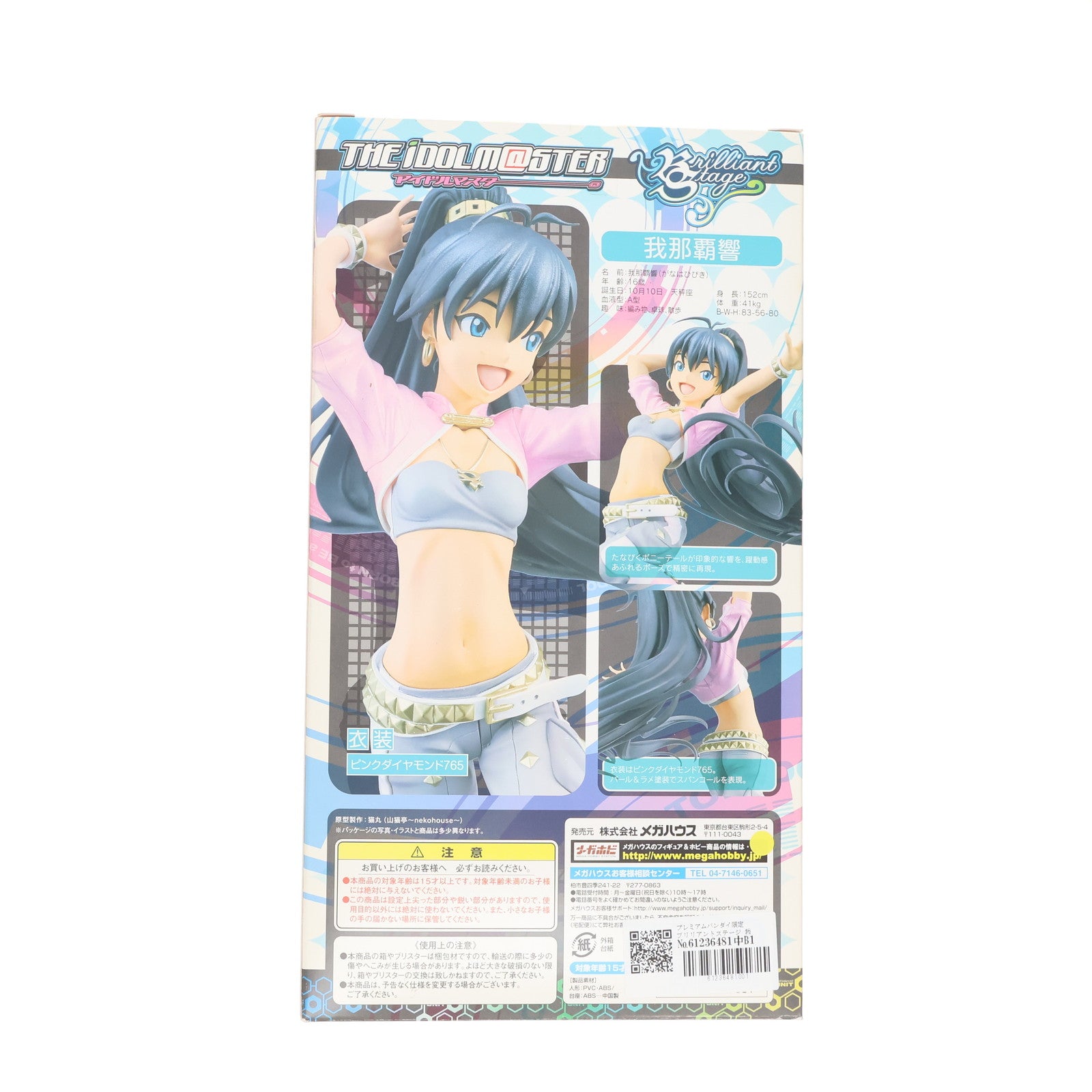 【中古即納】[FIG] プレミアムバンダイ限定 ブリリアントステージ 我那覇響(がなはひびき) アイドルマスター2(THE IDOLM@STER 2) 完成品 フィギュア メガハウス(20140831)