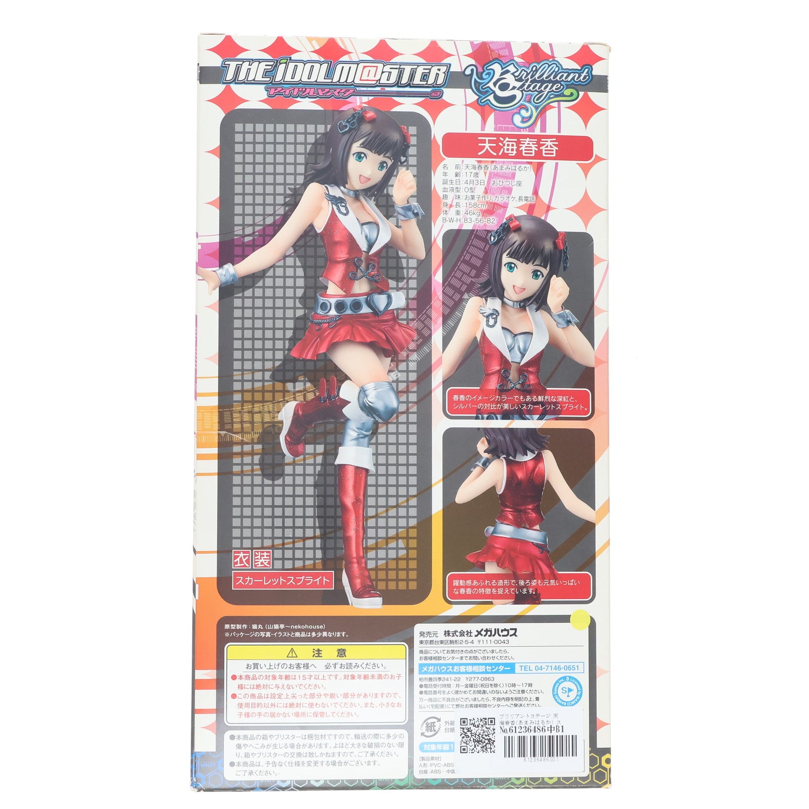 【中古即納】[FIG] ブリリアントステージ 天海春香(あまみはるか) スカーレットスプライトVer. アイドルマスター2(THE IDOLM@STER2) 1/7 完成品 フィギュア メガホビEXPO 2012 Spring限定 メガハウス(20120526)