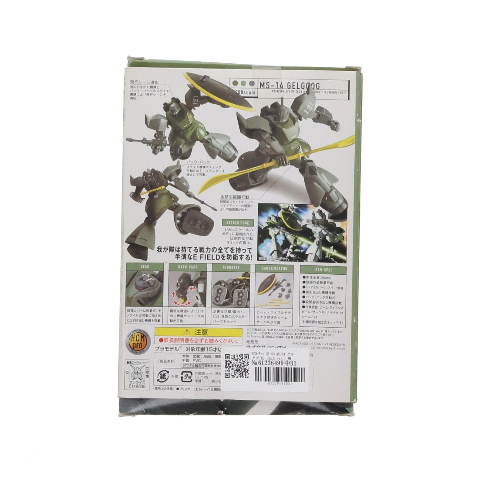 【中古即納】[FIG] HCM-Pro 37-00 MS-14 ゲルググ(MS IGLOO ver.) 機動戦士ガンダム MS IGLOO 1/200 完成品 可動フィギュア バンダイ(20070329)