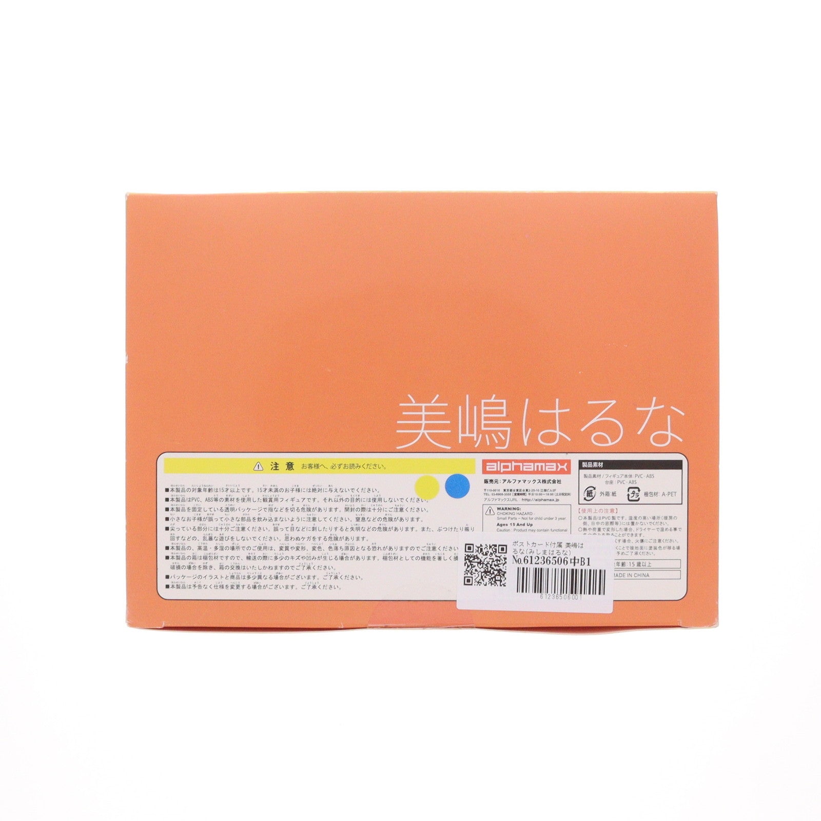 【中古即納】[FIG] ポストカード付属 美嶋はるな(みしまはるな) CHUNITHM(チュウニズム) 1/7 完成品 フィギュア(AX-0116) アルファマックス(20170329)