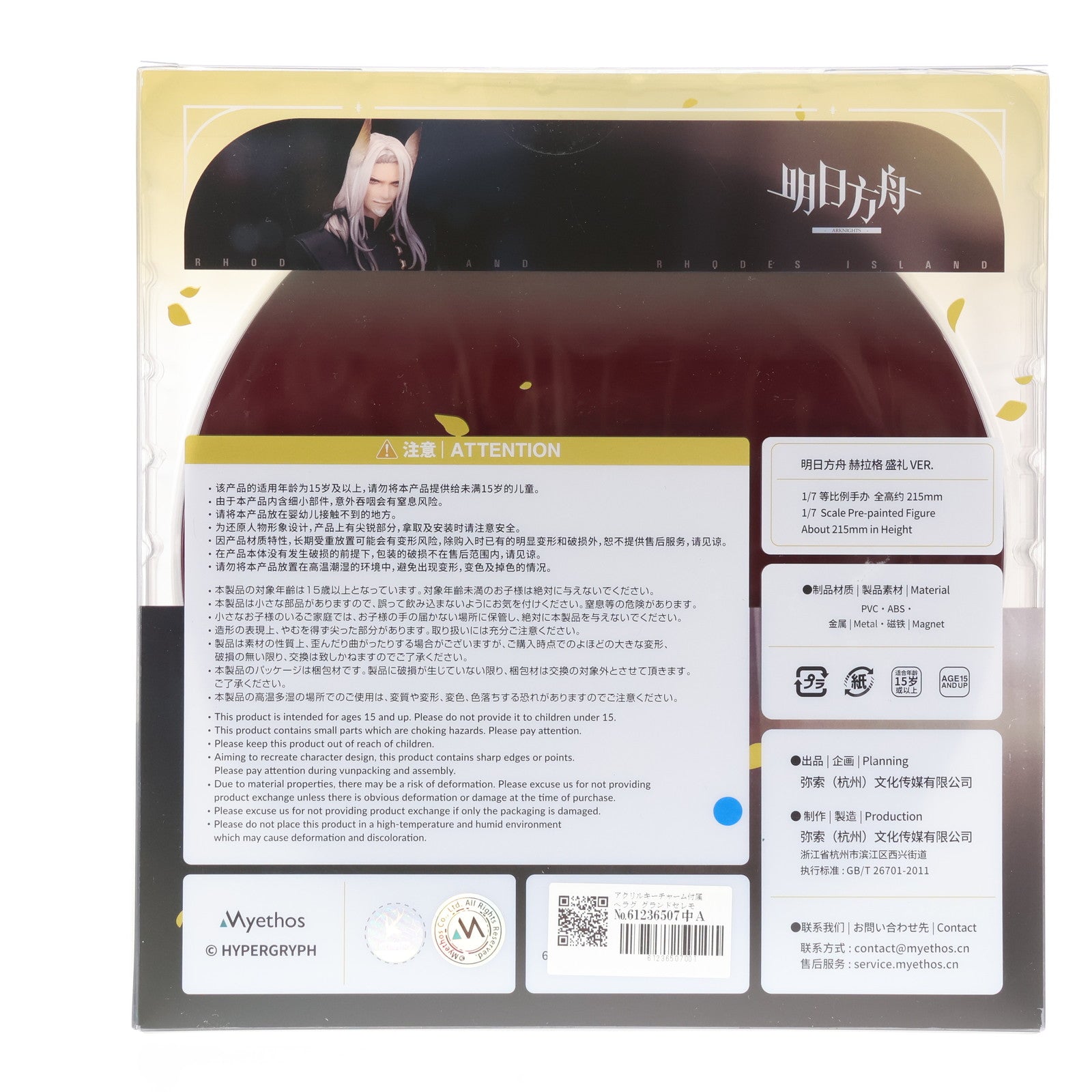 【中古即納】[FIG] アクリルキーチャーム付属 ヘラグ グランドセレモニアル Ver. アークナイツ 1/7 完成品 フィギュア Myethos(ミートス)(20241031)