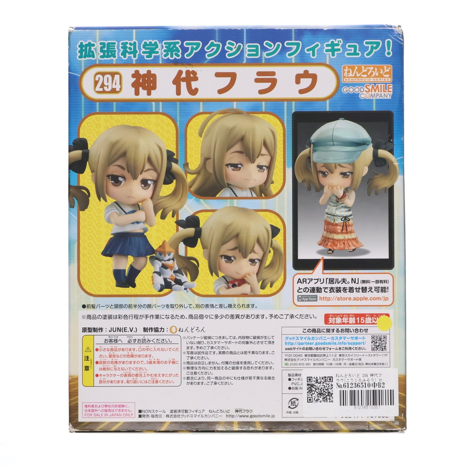 【中古即納】[FIG] ねんどろいど 294 神代フラウ(こうじろふらう) ロボティクス・ノーツ 完成品 可動フィギュア グッドスマイルカンパニー(20130427)