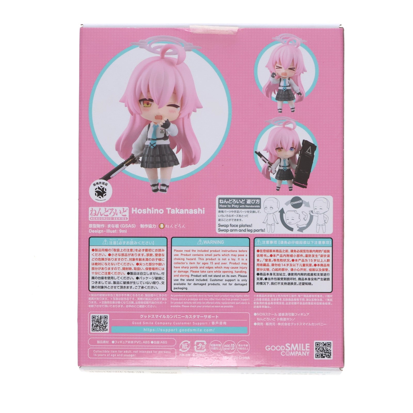 【中古即納】[FIG] ねんどろいど 2461 小鳥遊ホシノ(たかなしほしの) ブルーアーカイブ -Blue Archive- 完成品 可動フィギュア グッドスマイルカンパニー(20241101)