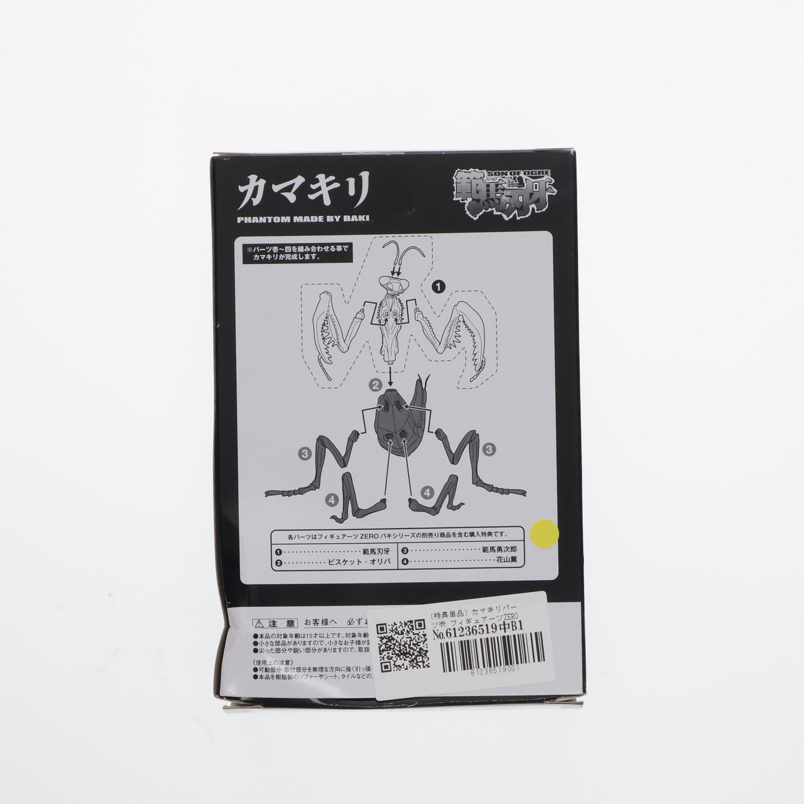 【中古即納】[FIG] (特典単品) カマキリパーツ壱 フィギュアーツZERO 範馬刃牙(はんまばき) 購入特典 フィギュア バンダイ(20120915)