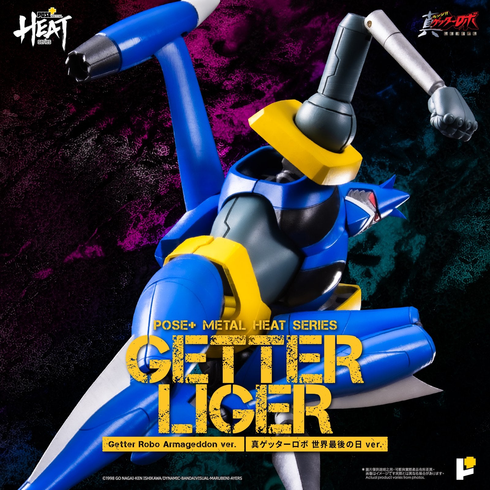 【中古即納】[FIG] POSE+METAL HEAT ゲッターライガー(真ゲッターロボ世界最後の日Ver.) 真(チェンジ!!)ゲッターロボ 世界最後の日 完成品 可動フィギュア AWAKEN STUDIO(20250831)