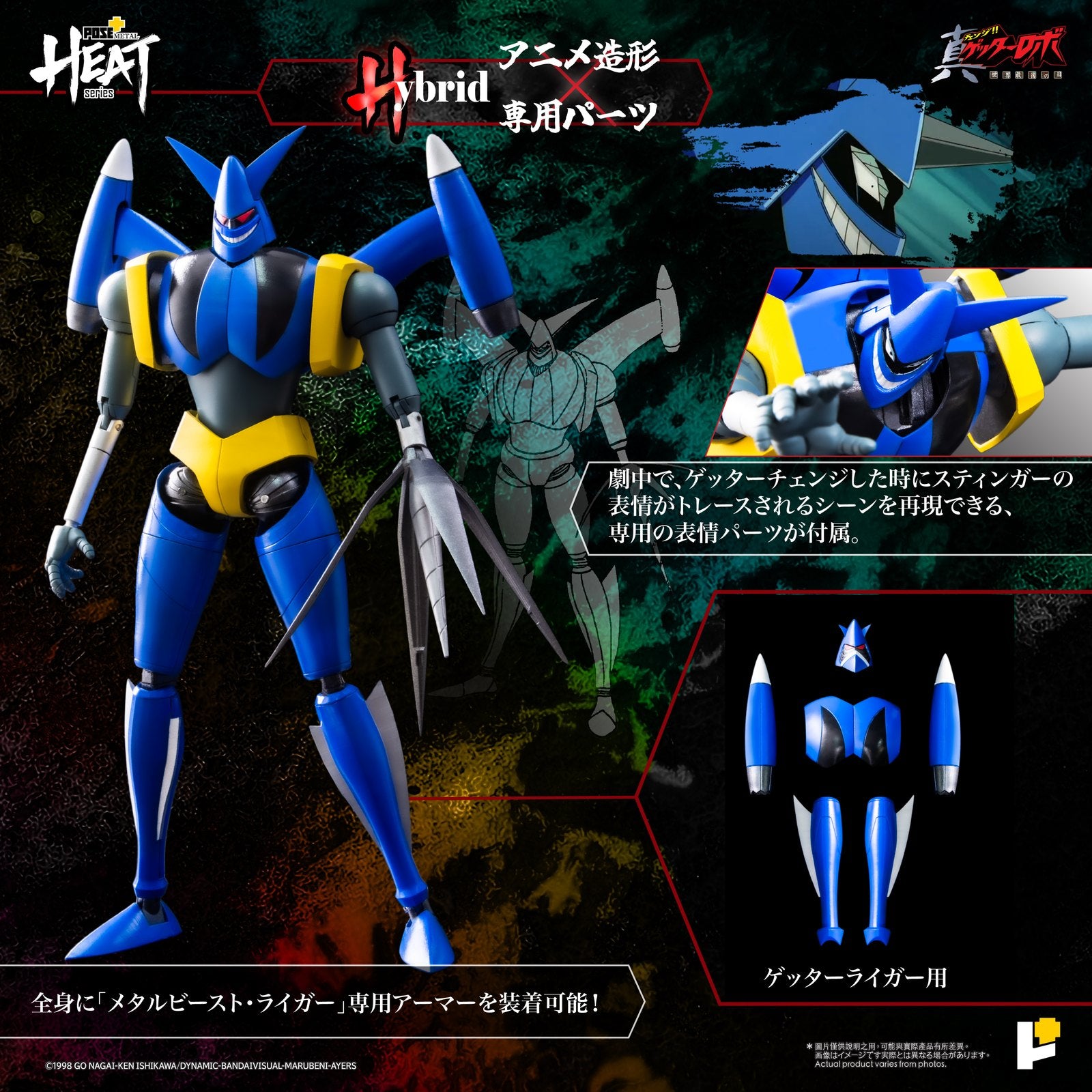 【中古即納】[FIG] POSE+METAL HEAT ゲッターライガー(真ゲッターロボ世界最後の日Ver.) 真(チェンジ!!)ゲッターロボ 世界最後の日 完成品 可動フィギュア AWAKEN STUDIO(20250831)