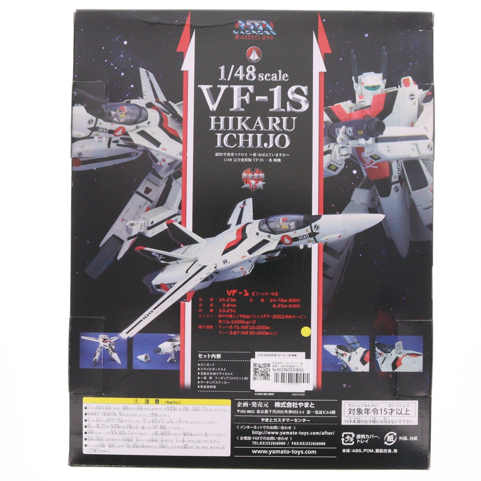 【中古即納】[FIG] 完全変形 VF-1S 一条輝機(いちじょうひかる) 超時空要塞マクロス 愛・おぼえていますか 1/48 完成品 可動フィギュア やまと(20101031)