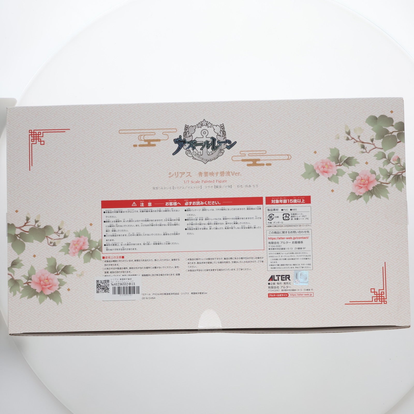【中古即納】[FIG] シリアス 青雲映す碧波Ver. アズールレーン 1/7 完成品 フィギュア アルター(20220820)