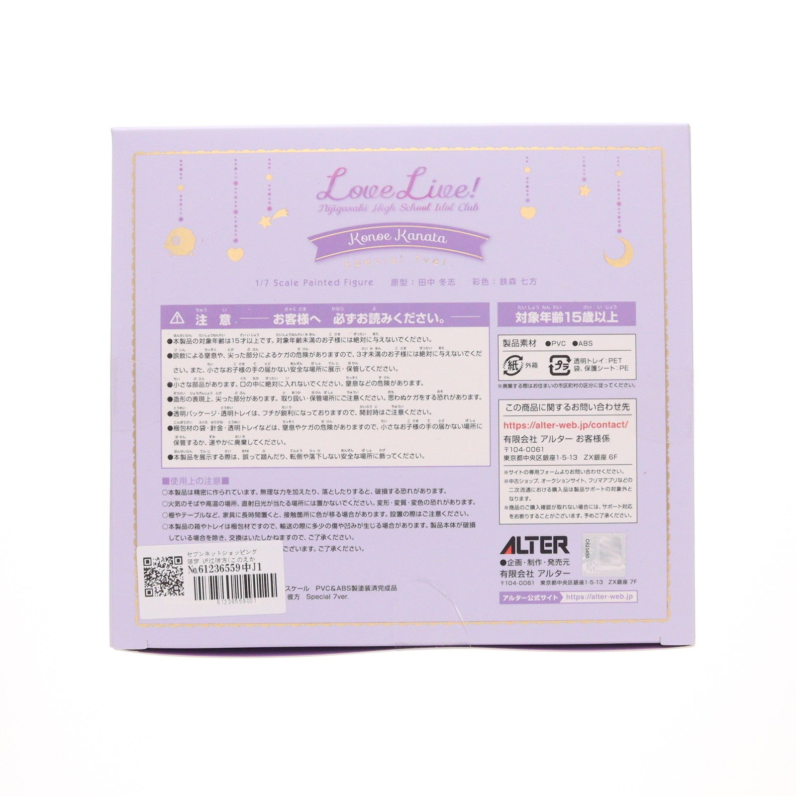 【中古即納】[FIG] セブンネットショッピング限定 近江彼方(このえかなた) Special 7ver. ラブライブ!虹ヶ咲学園スクールアイドル同好会 1/7 完成品 フィギュア アルター(20230630)