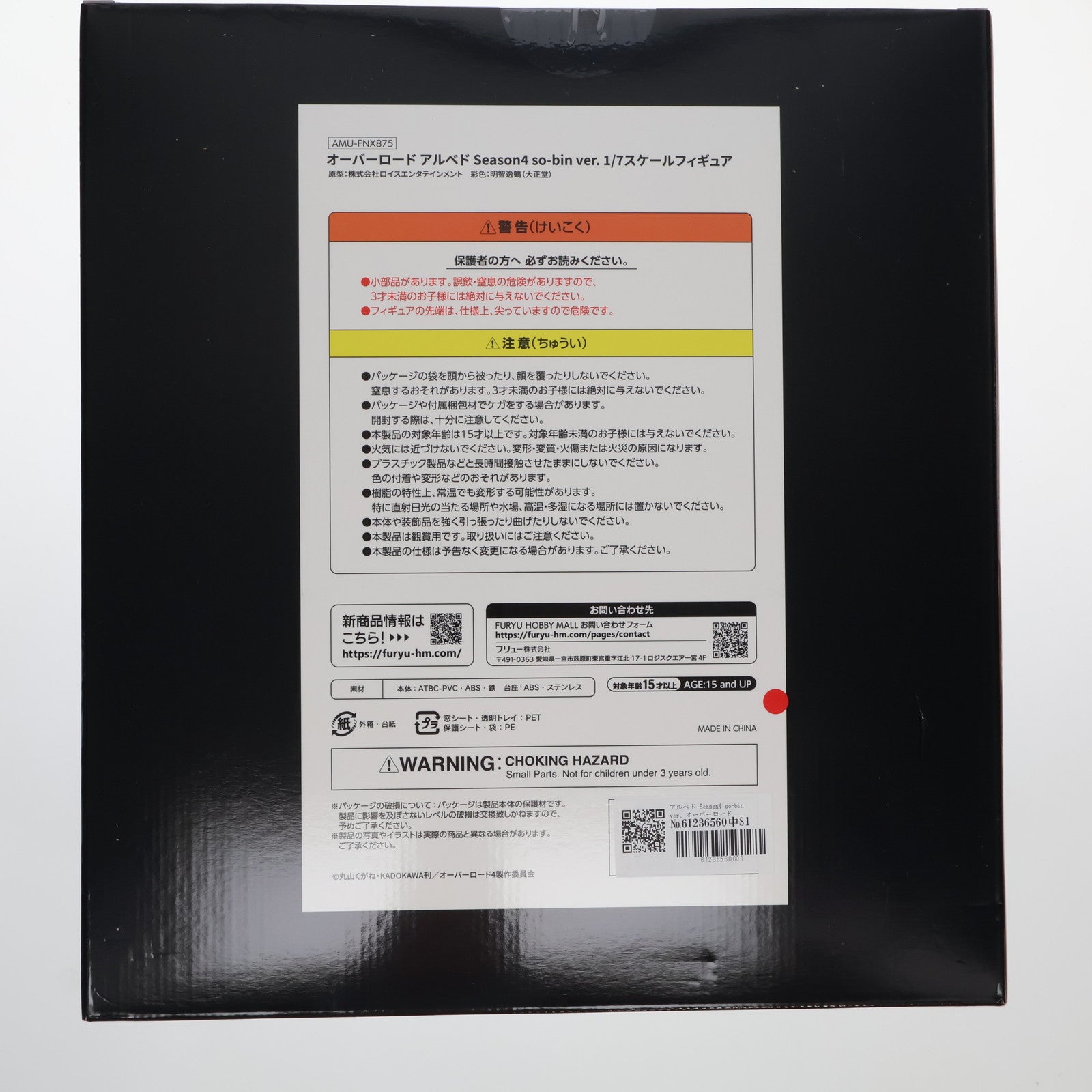【中古即納】[FIG] アルベド Season4 so-bin ver. オーバーロード 1/7 完成品 フィギュア(AMU-FNX875) フリュー(20240404)