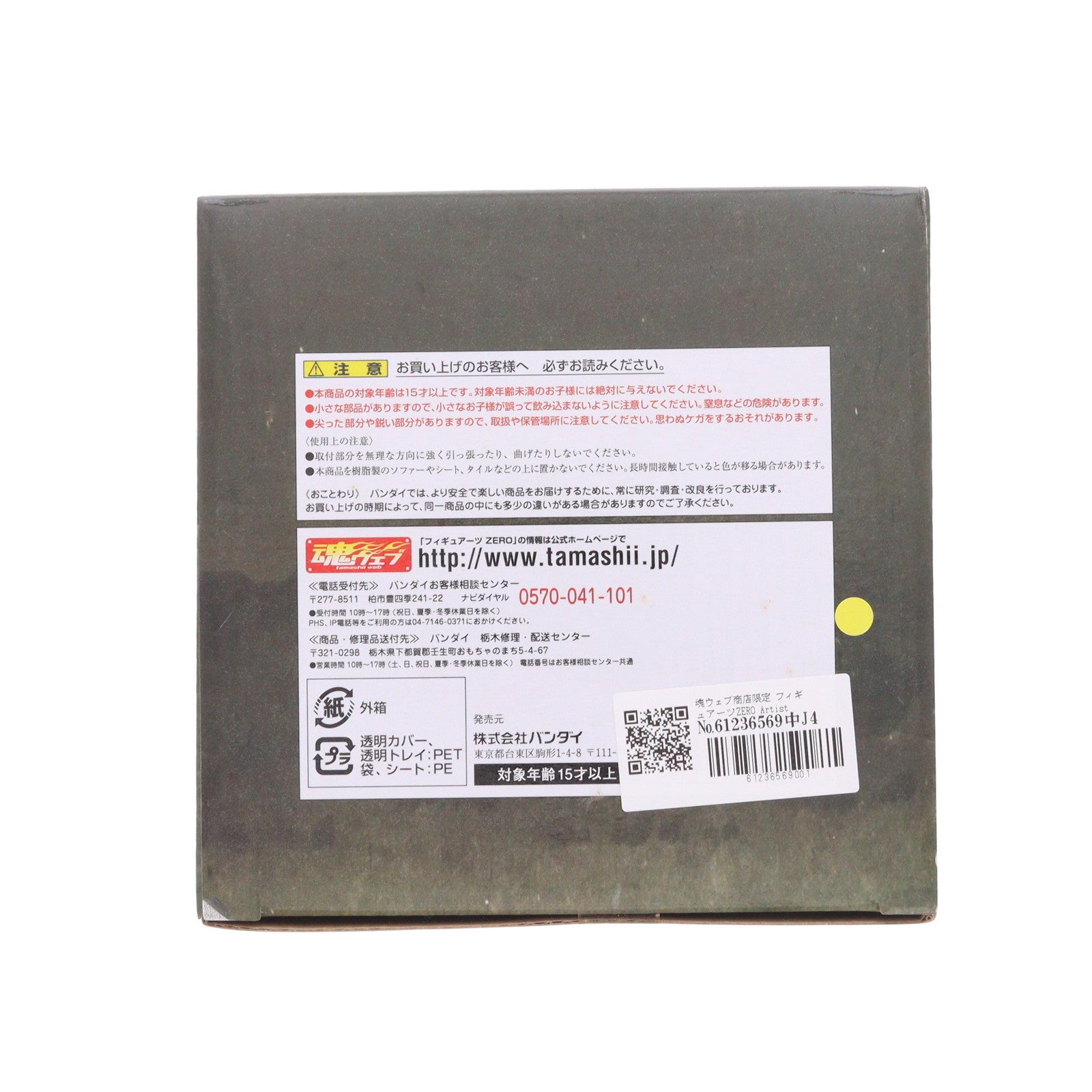 【中古即納】[FIG] 魂ウェブ商店限定 フィギュアーツZERO Artist Special サンジ as ビッグホーン ONE PIECE(ワンピース) 完成品 フィギュア バンダイ(20120630)