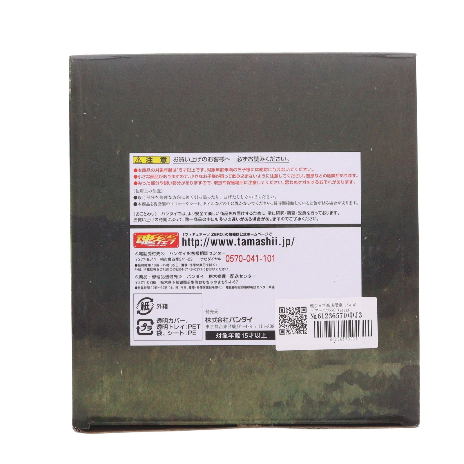 【中古即納】[FIG] 魂ウェブ商店限定 フィギュアーツZERO Artist Special ウソップ as カメレオン ONE PIECE(ワンピース) 完成品 フィギュア バンダイ(20120531)