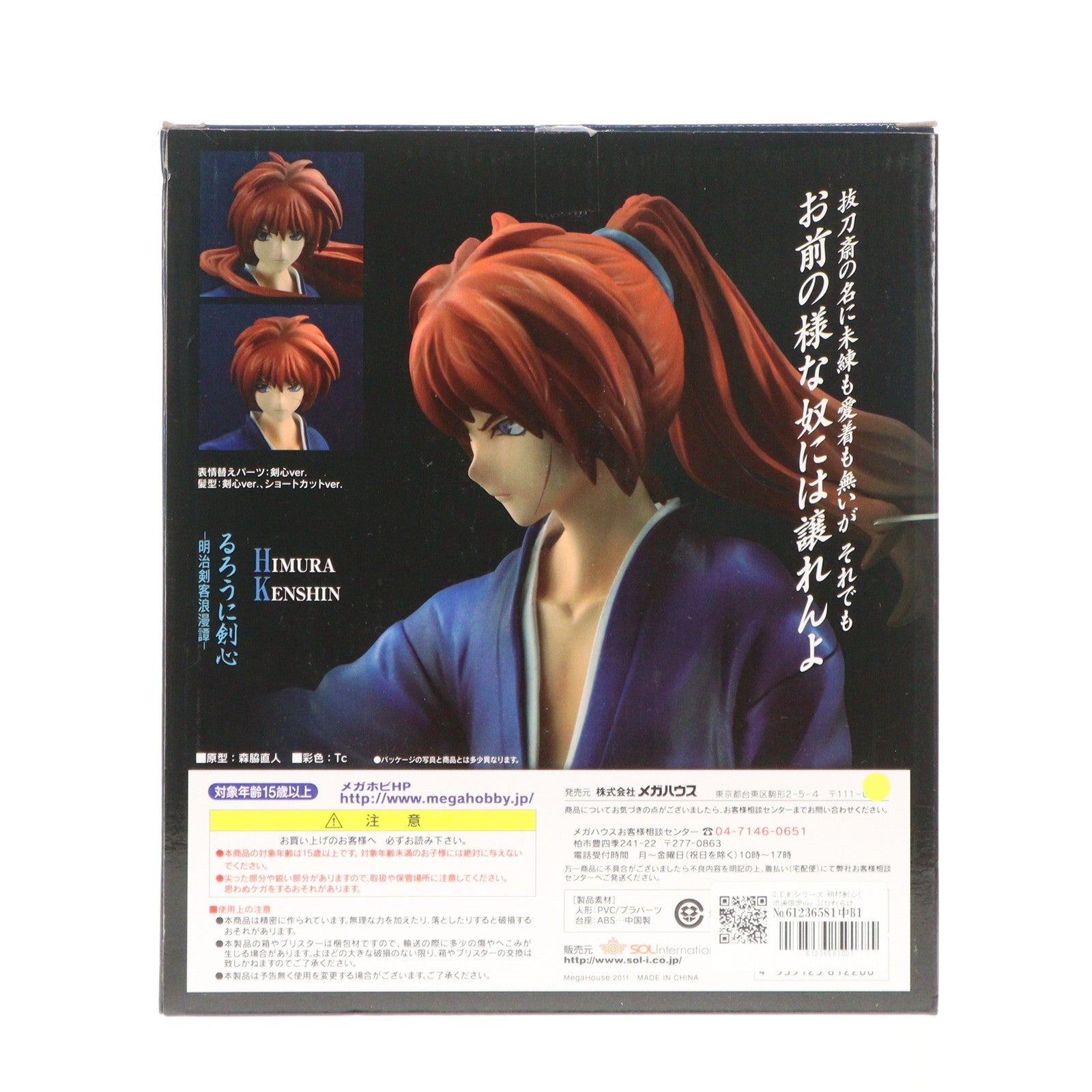【中古即納】[FIG] G.E.M.シリーズ 緋村剣心(流通限定ver.)(ひむらけんしん) るろうに剣心-明治剣客浪漫譚- 1/8 完成品 フィギュア メガハウス(20110702)