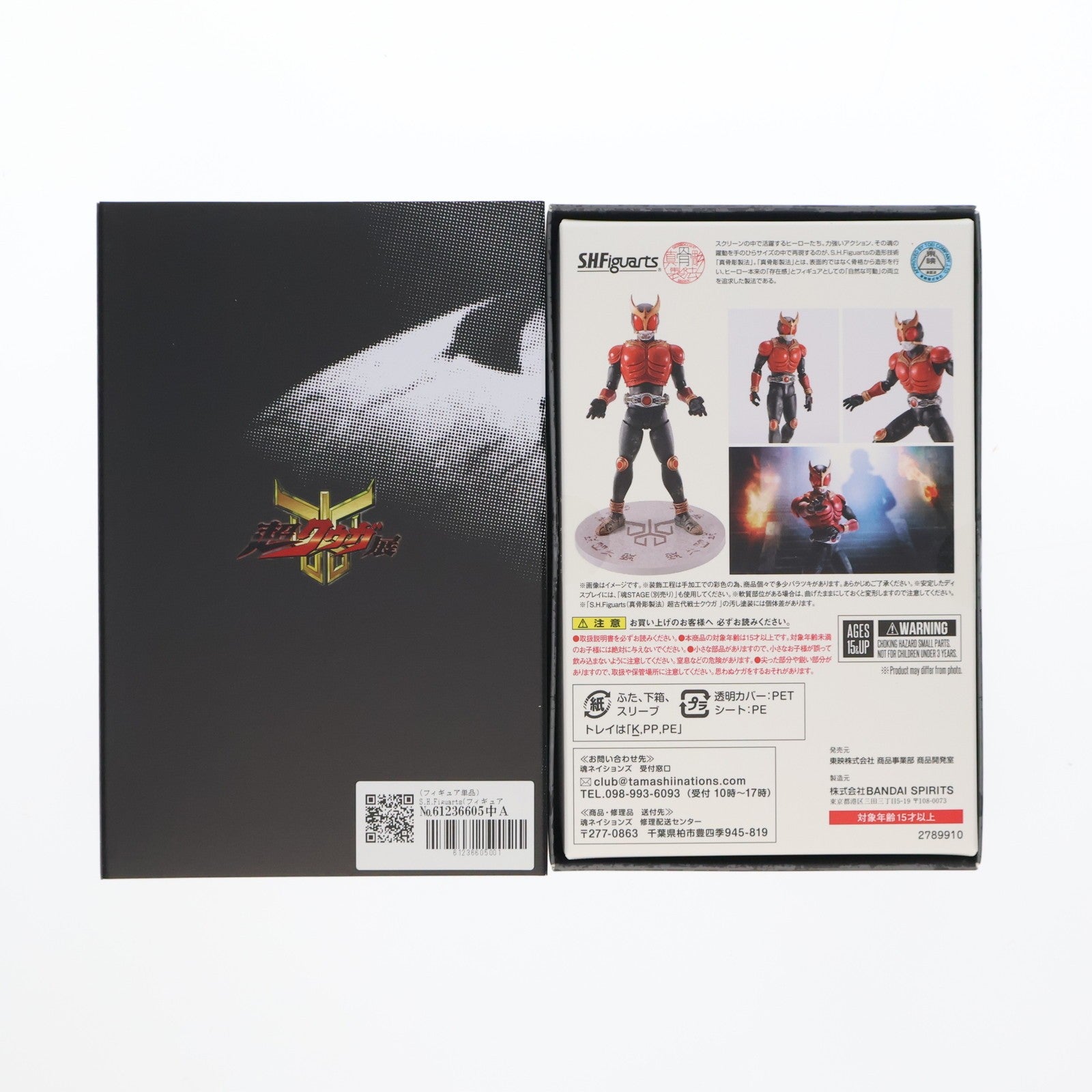 【中古即納】[FIG] (フィギュア単品) S.H.Figuarts(フィギュアーツ) 真骨彫製法 超古代戦士クウガ 超クウガ展特典付きチケット 仮面ライダークウガ 完成品 可動フィギュア バンダイスピリッツ(20250614)