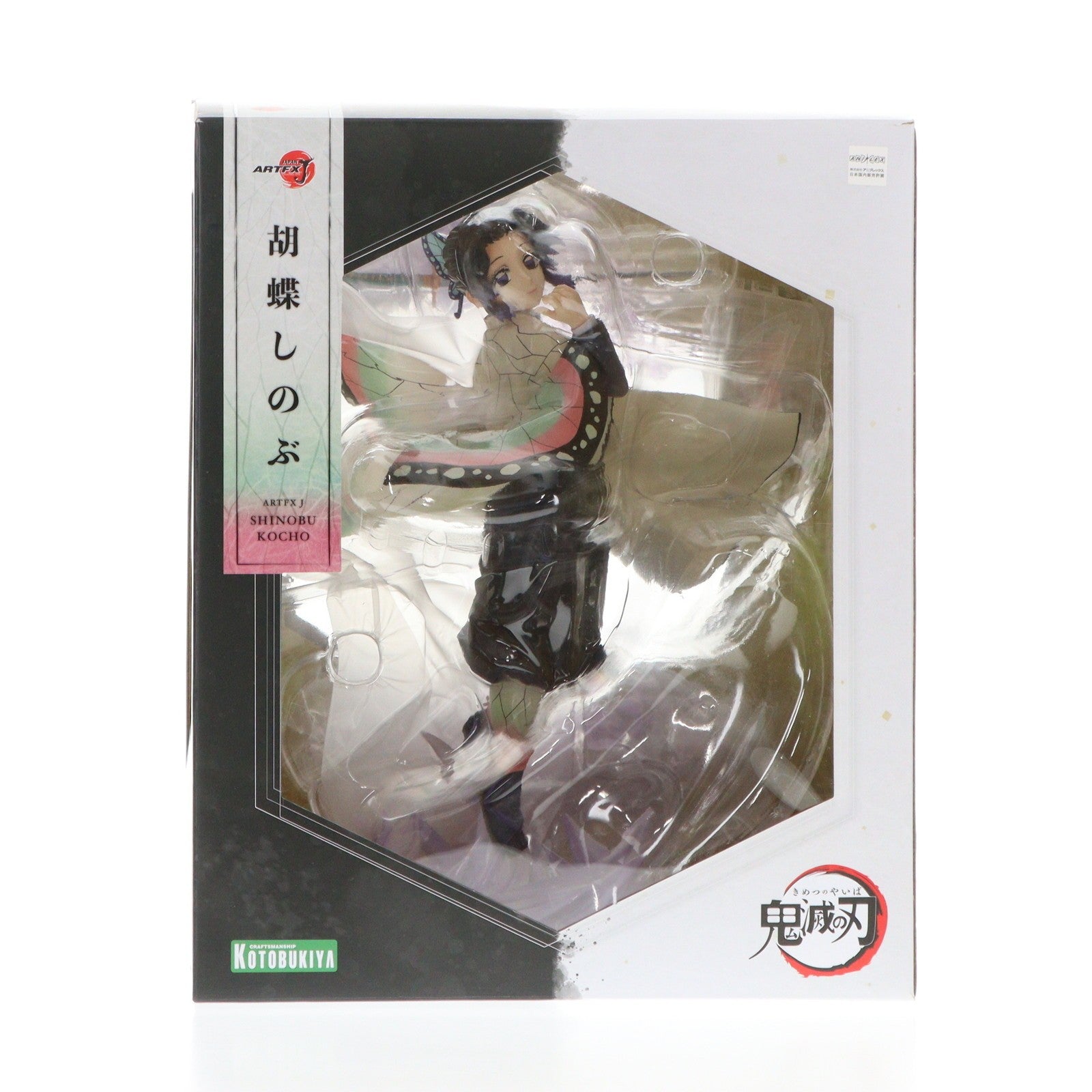 【中古即納】[FIG] コトブキヤショップ限定特典付属 ARTFX J 胡蝶しのぶ(こちょうしのぶ) 鬼滅の刃 1/8 完成品 フィギュア(PP975) コトブキヤ(20220217)