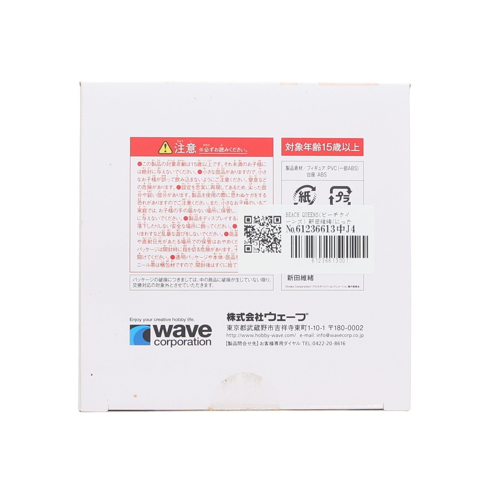 【中古即納】[FIG] BEACH QUEENS(ビーチクイーンズ) 新田維緒(にったいお) DEVIL SURVIVOR 2(デビルサバイバー2) 1/10 完成品 フィギュア(NF-320) ウェーブ(WAVE)(20140731)