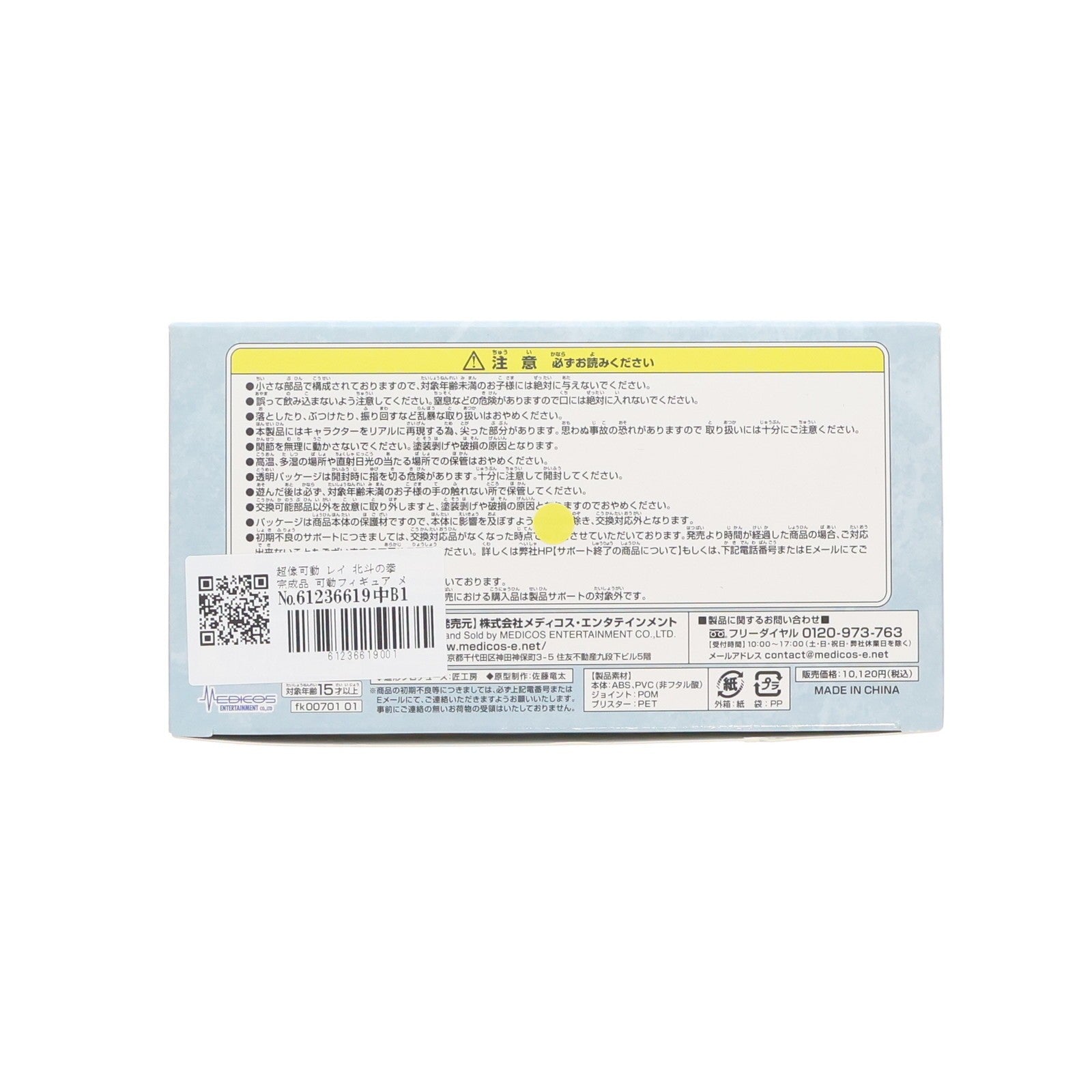 【中古即納】[FIG] 超像可動 レイ 北斗の拳 完成品 可動フィギュア メディコス・エンタテインメント(20240930)