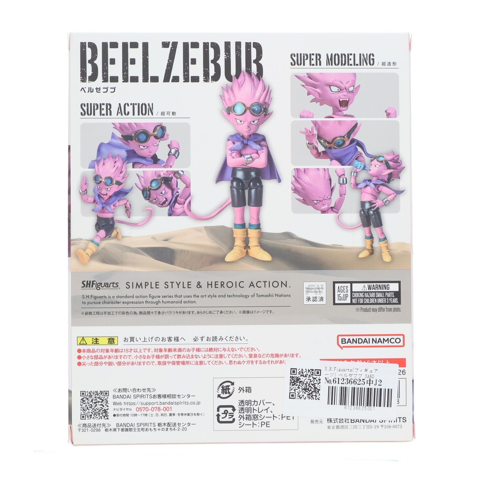 【中古即納】[FIG] S.H.Figuarts(フィギュアーツ) ベルゼブブ SAND LAND(サンドランド) 完成品 可動フィギュア バンダイスピリッツ(20240323)