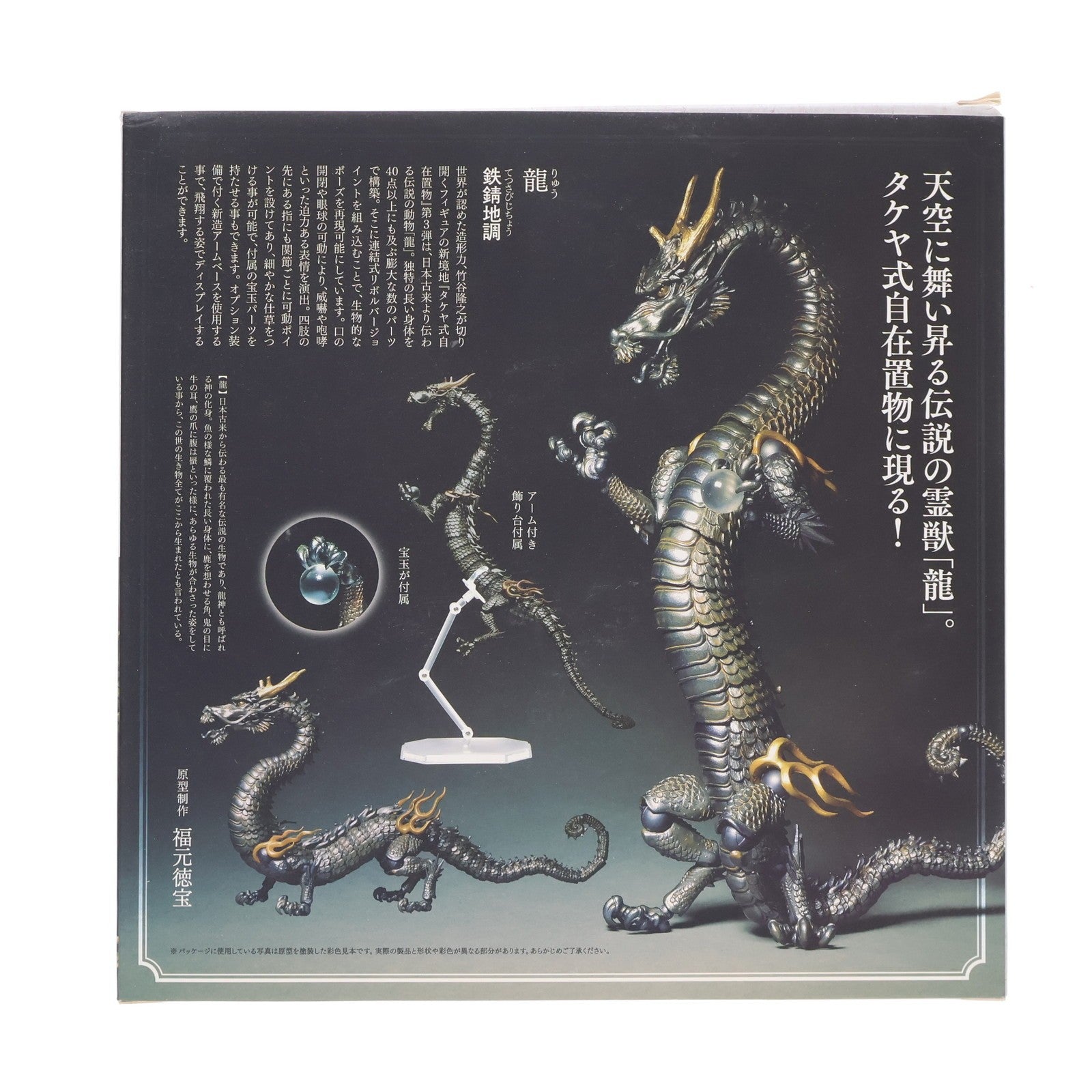 【中古即納】[FIG] TK Project KT-003 タケヤ式自在置物 龍(りゅう) 鉄錆地調 完成品 可動フィギュア 海洋堂(20150325)