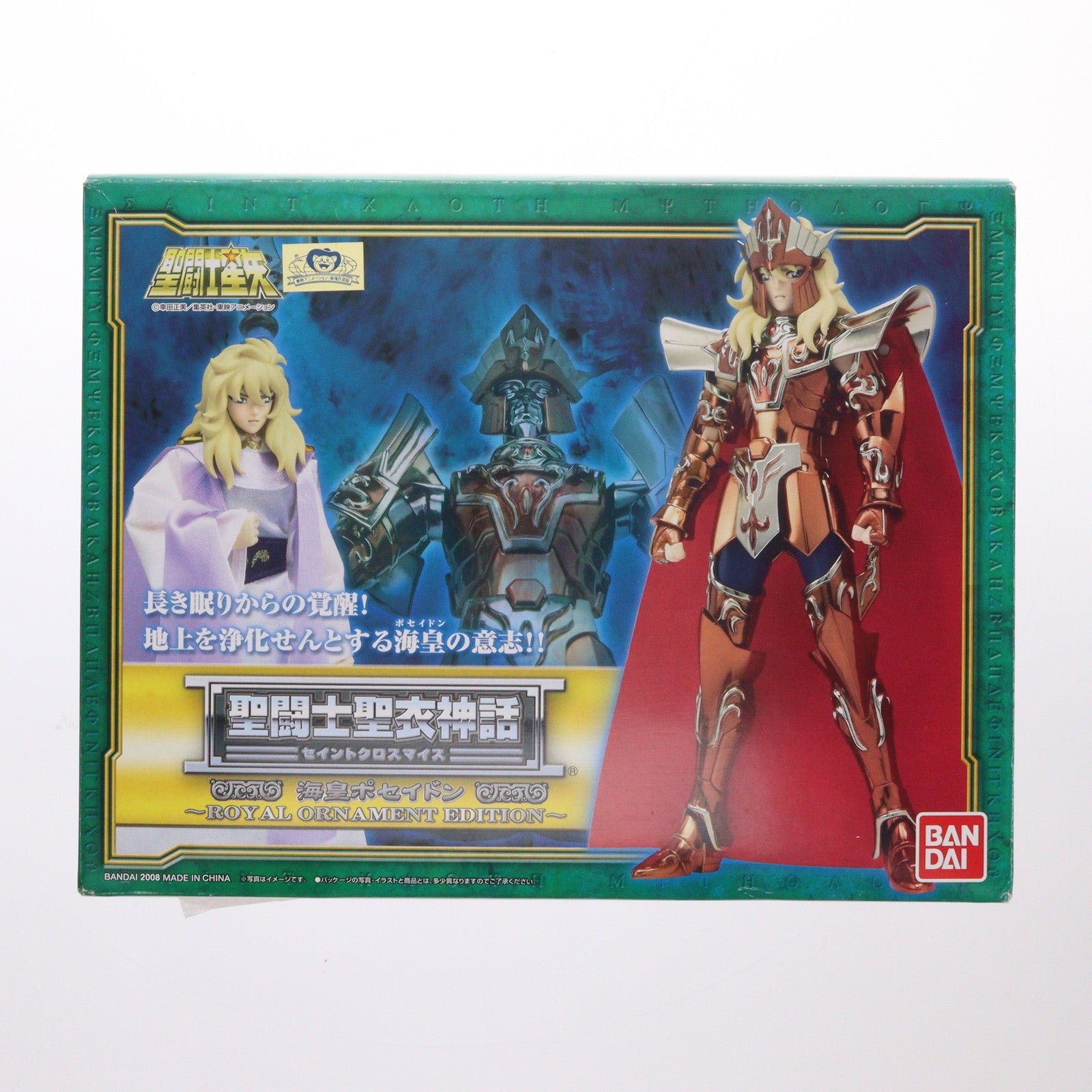 【中古即納】[FIG] 聖闘士聖衣神話 海皇ポセイドン ROYAL ORNAMENT EDITION(ロイヤル オーナメント エディション) 限定版 完成品 可動フィギュア バンダイ(20130824)