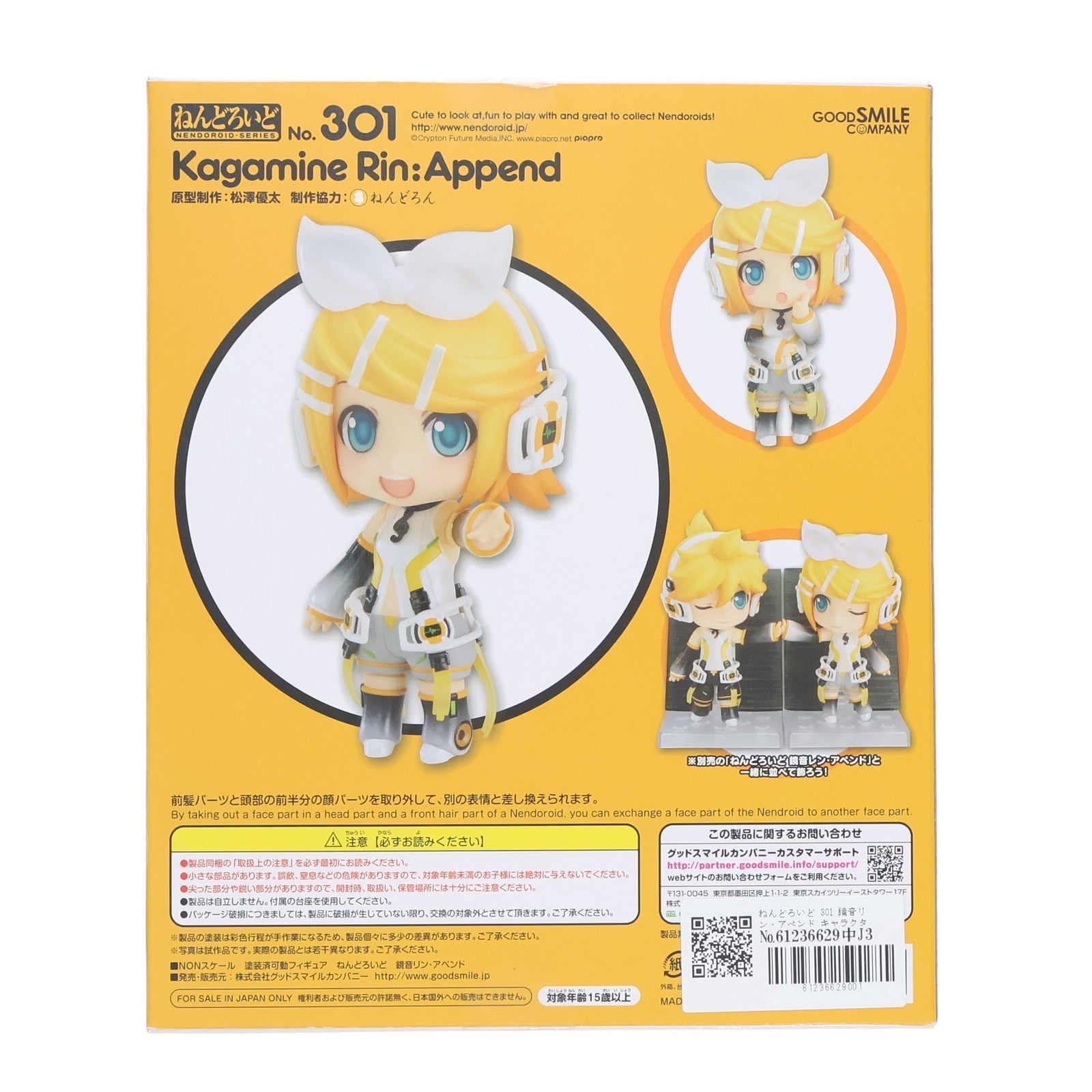 【中古即納】[FIG] ねんどろいど 301 鏡音リン・アペンド キャラクター・ボーカル・シリーズ02 完成品 可動フィギュア グッドスマイルカンパニー(20130628)