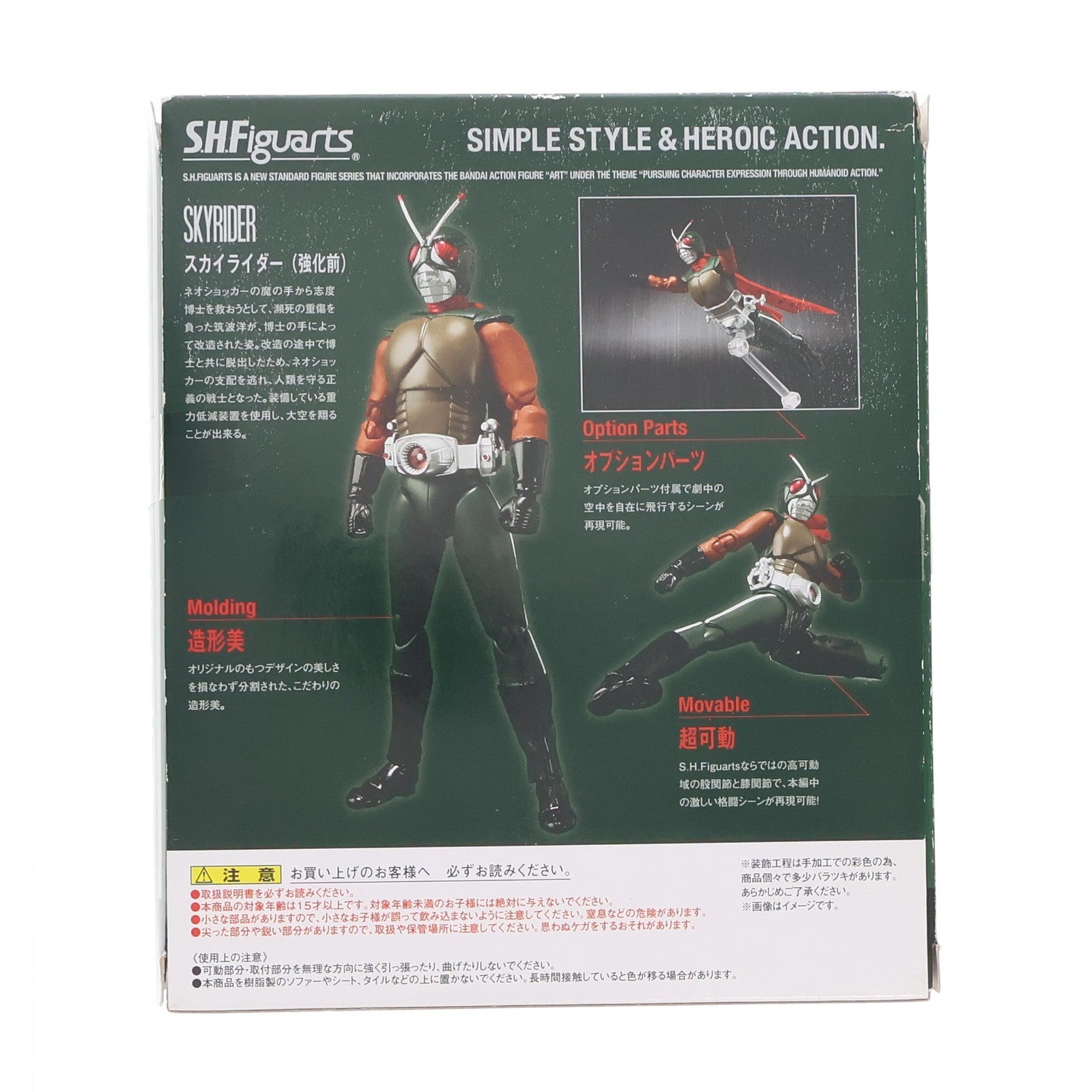 【中古即納】[FIG] 魂ウェブ商店限定 S.H.Figuarts(フィギュアーツ) スカイライダー(強化前) 仮面ライダー(スカイライダー) 完成品 可動フィギュア バンダイ(20130921)