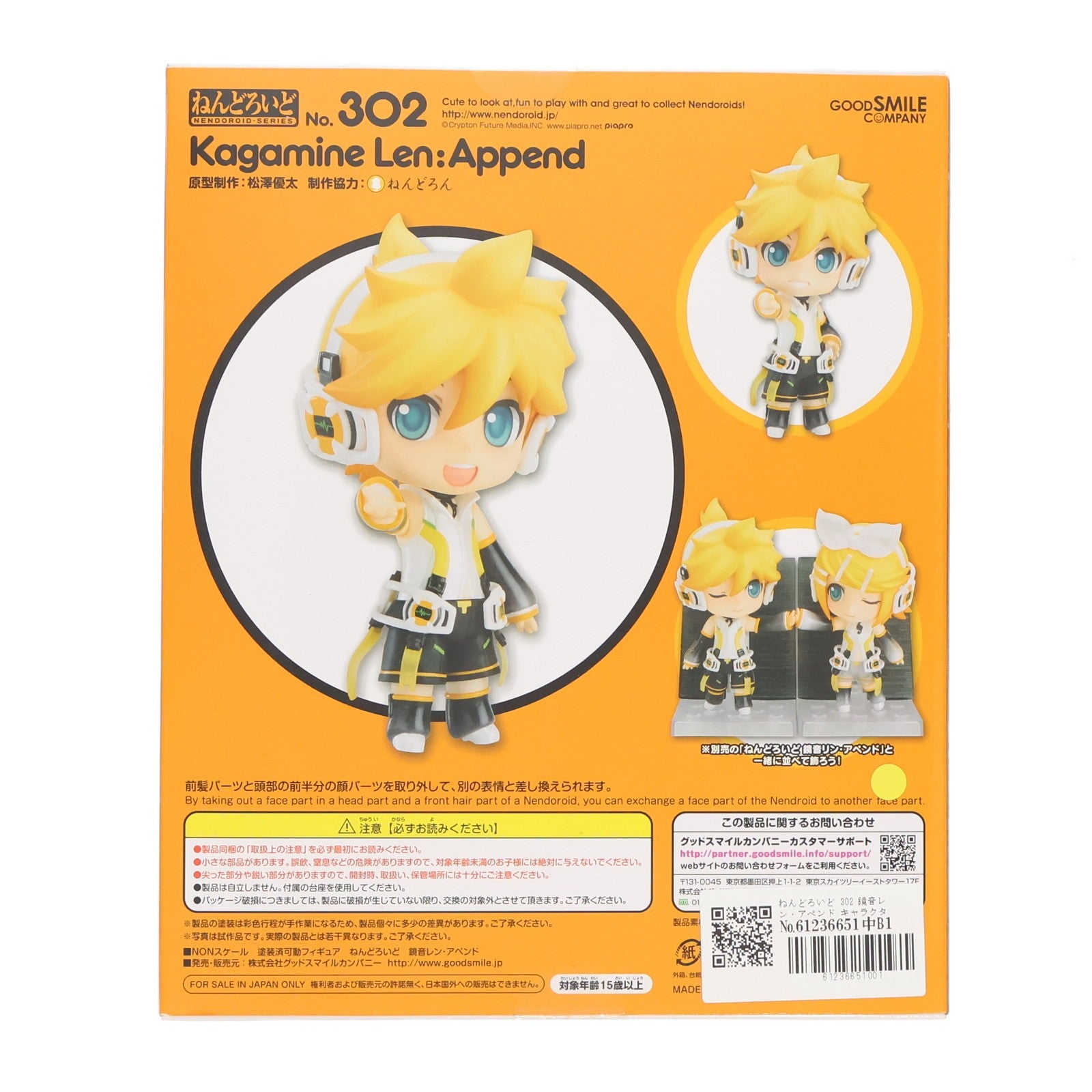 【中古即納】[FIG] ねんどろいど 302 鏡音レン・アペンド キャラクター・ボーカル・シリーズ02 完成品 可動フィギュア グッドスマイルカンパニー(20130628)