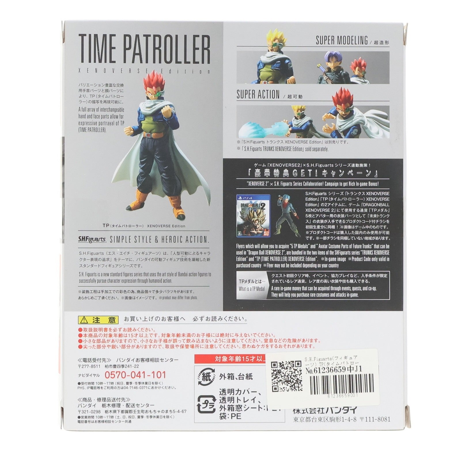 【中古即納】[FIG] S.H.Figuarts(フィギュアーツ) TP(タイムパトローラー) XENOVERSE Edition ドラゴンボール ゼノバース 完成品 可動フィギュア バンダイ(20170428)