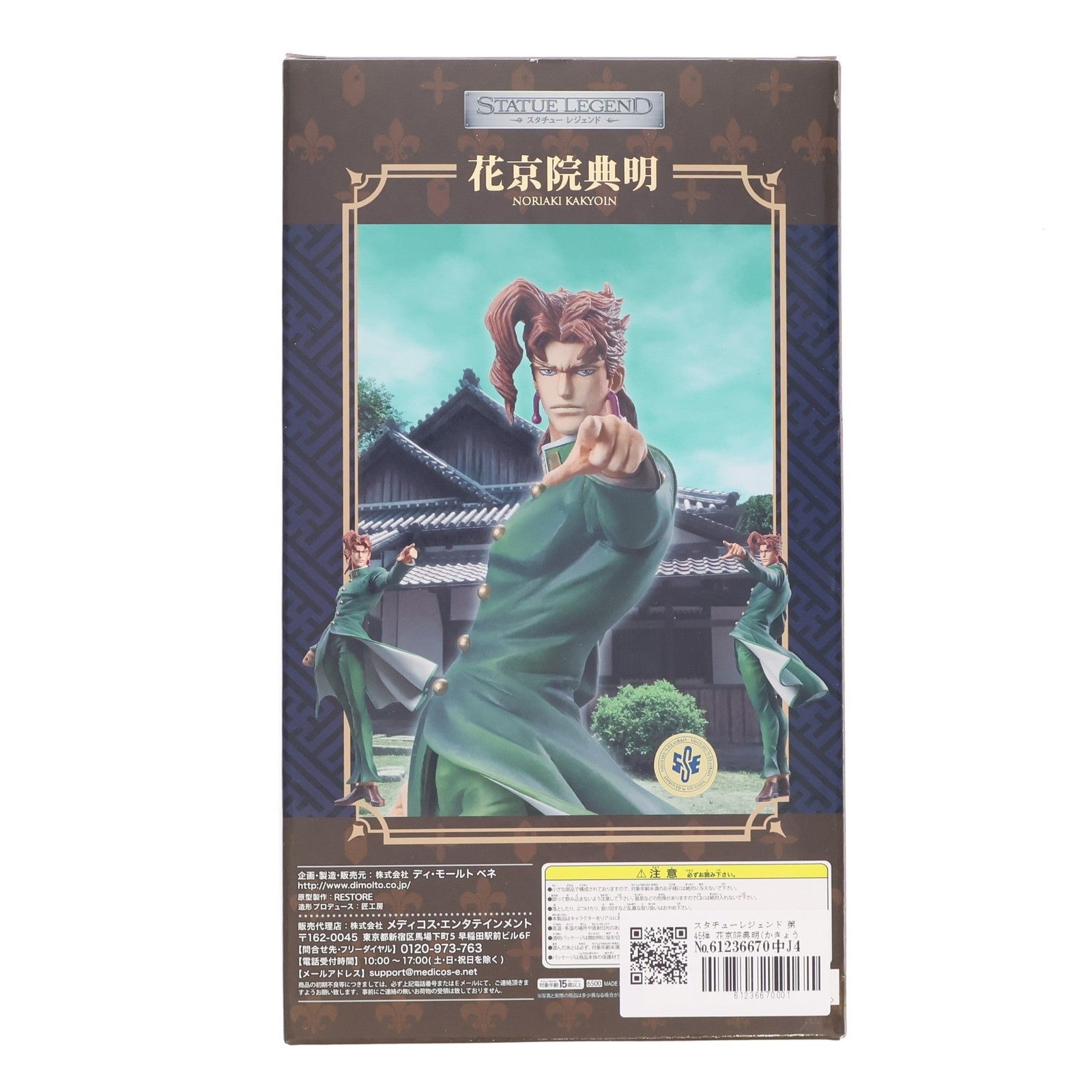 【中古即納】[FIG] スタチューレジェンド 第45弾 花京院典明(かきょういんのりあき) ジョジョの奇妙な冒険 第三部 スターダストクルセイダース 完成品 フィギュア ディ・モールトベネ(20140413)