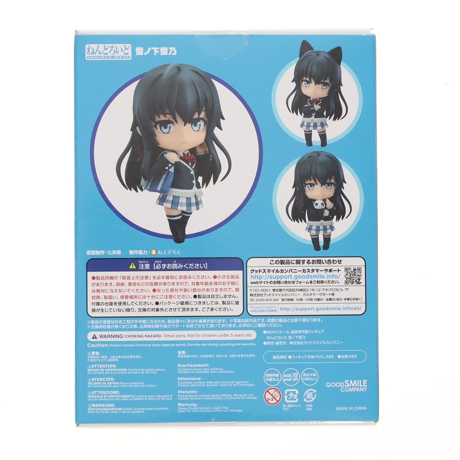 【中古即納】[FIG] ねんどろいど 1307 雪ノ下雪乃(ゆきのしたゆきの) やはり俺の青春ラブコメはまちがっている。完 完成品 可動フィギュア グッドスマイルカンパニー(20201011)