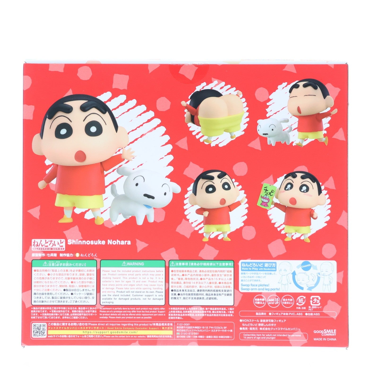 【中古即納】[FIG] (再販) ねんどろいど 1317 野原しんのすけ(のはらしんのすけ) クレヨンしんちゃん 完成品 可動フィギュア グッドスマイルカンパニー(20231020)