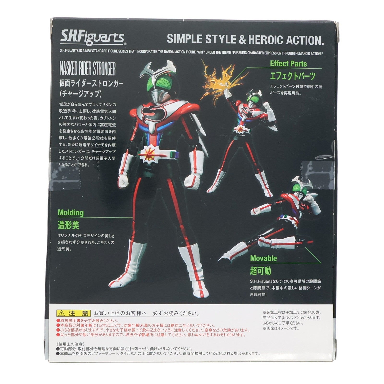 【中古即納】[FIG] 魂ウェブ商店限定 S.H.Figuarts(フィギュアーツ) 仮面ライダーストロンガー(チャージアップ) 完成品 可動フィギュア バンダイ(20131026)