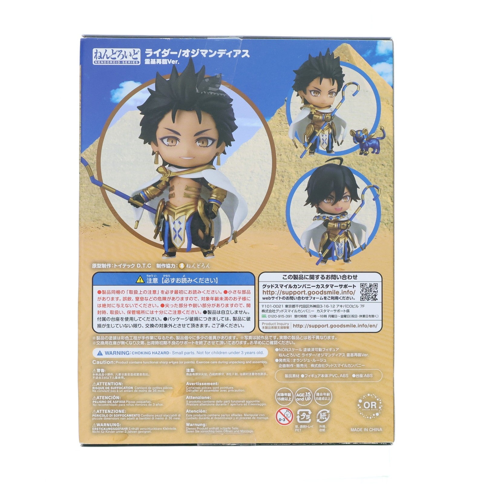 【中古即納】[FIG] ねんどろいど 1296-DX ライダー/オジマンディアス 霊基再臨Ver. Fate/Grand Order(フェイト/グランドオーダー) 完成品 可動フィギュア オランジュ・ルージュ(20201010)