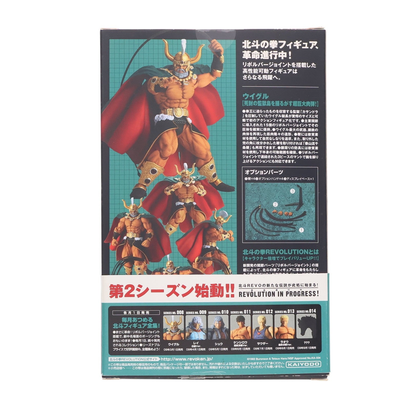 【中古即納】[FIG] リボルテック 北斗の拳REVOLUTION(レボリューション) No.008 ウイグル獄長 北斗の拳 完成品 可動フィギュア 海洋堂(20090301)