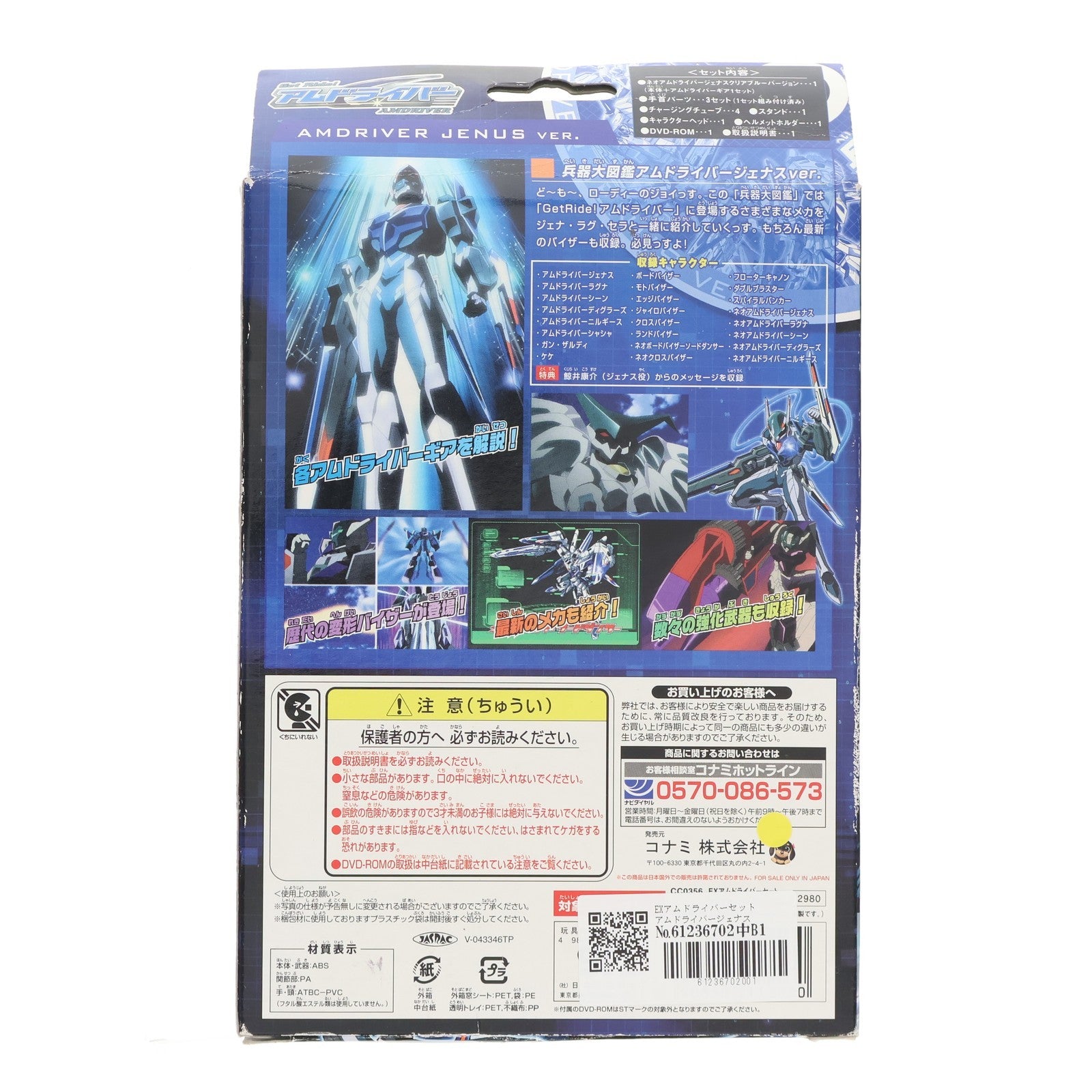 【中古即納】[FIG] EXアムドライバーセット アムドライバージェナス(クリアブルー)ver. 兵器大図鑑DVD付 Get Ride! アムドライバー 完成品 可動フィギュア コナミ(20041125)