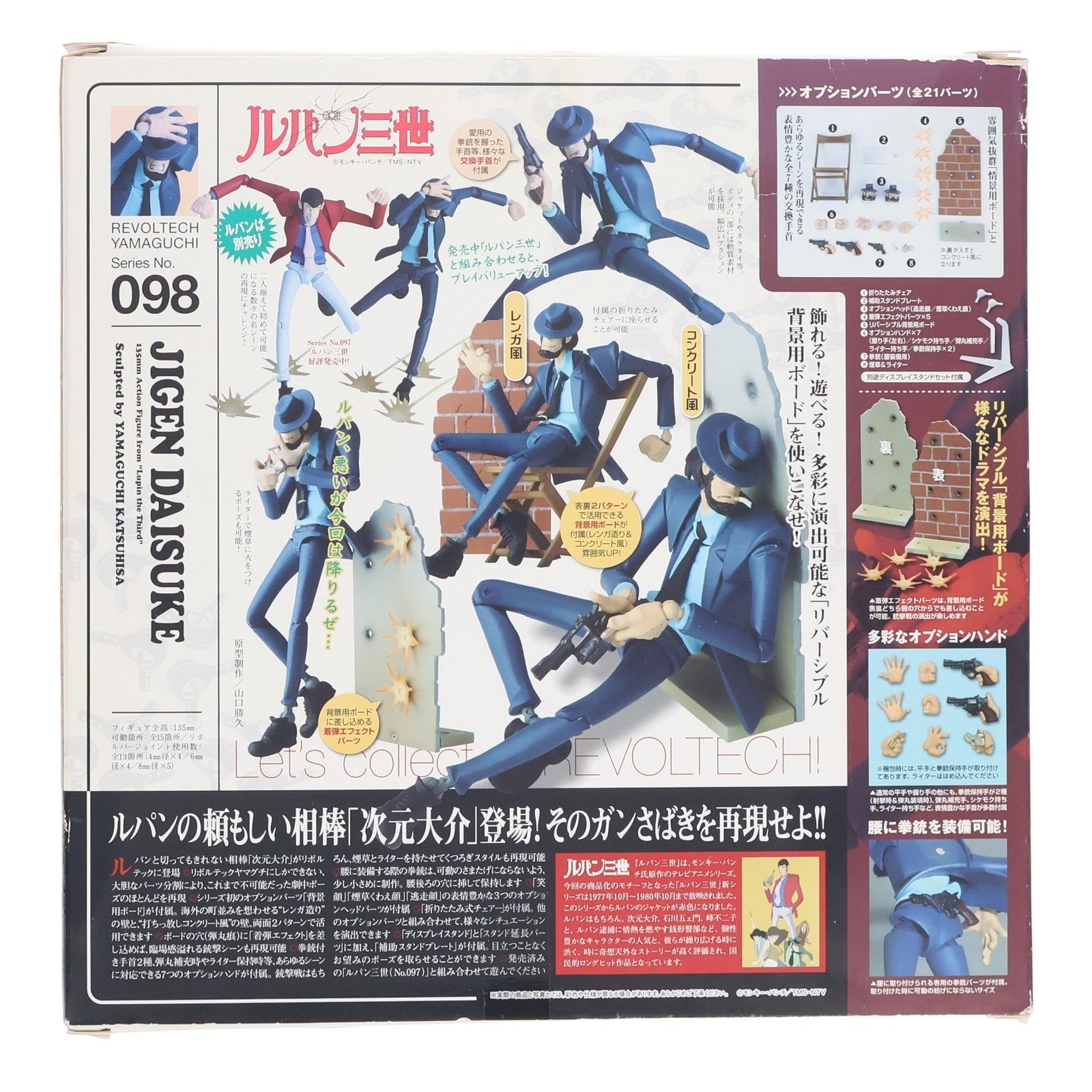 【中古即納】[FIG] リボルテックヤマグチ No.098 次元大介(じげんだいすけ) ルパン三世 完成品 可動フィギュア 海洋堂(20130216)